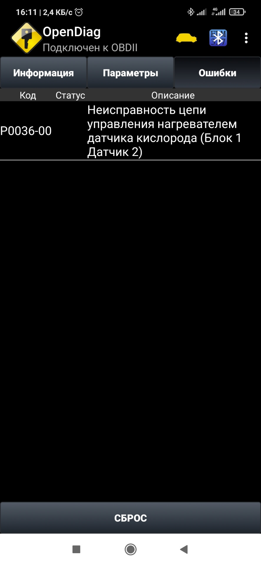 Капля дегтя… — Lada Гранта (1G), 1,6 л, 2013 года | поломка | DRIVE2