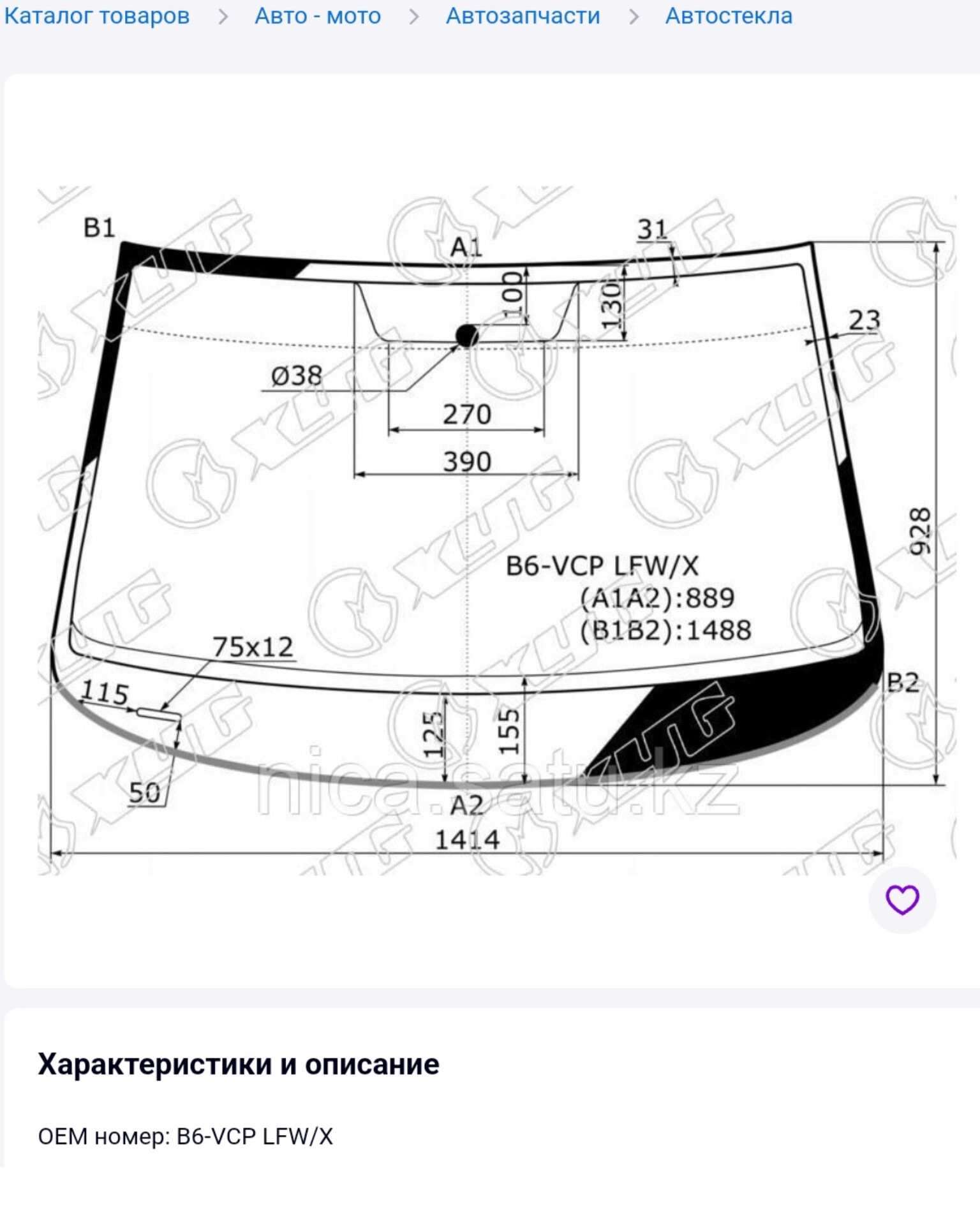 Размер лобового стекла приора. Размер лобового стекла Фольксваген Тигуан 2010. Размер лобового стекла Passat b6. Габариты лобового стекла на Фольксваген т4. Размер лобового стекла омода с5.