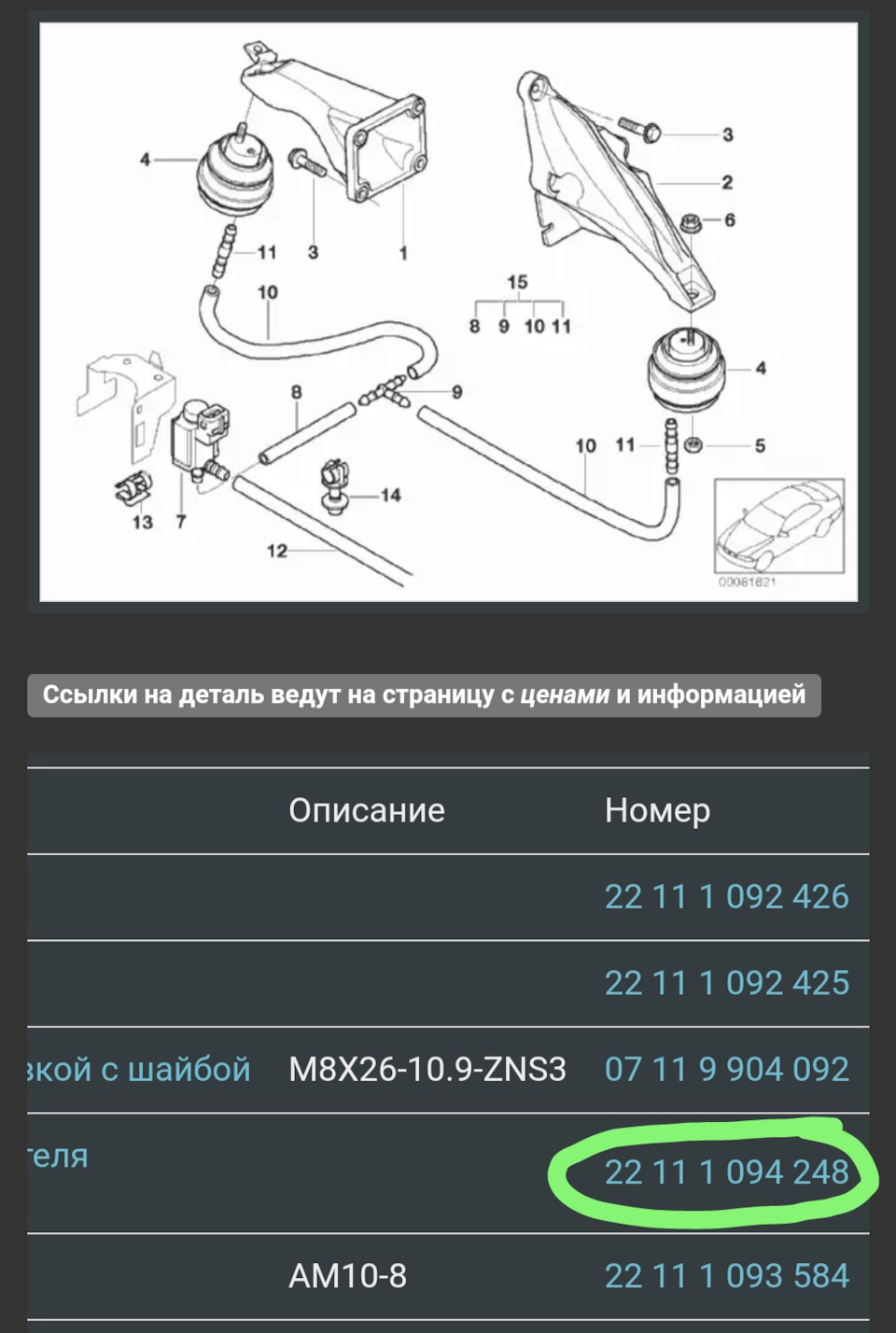 22111094248 Резинометаллический шарнир BMW | Запчасти на DRIVE2