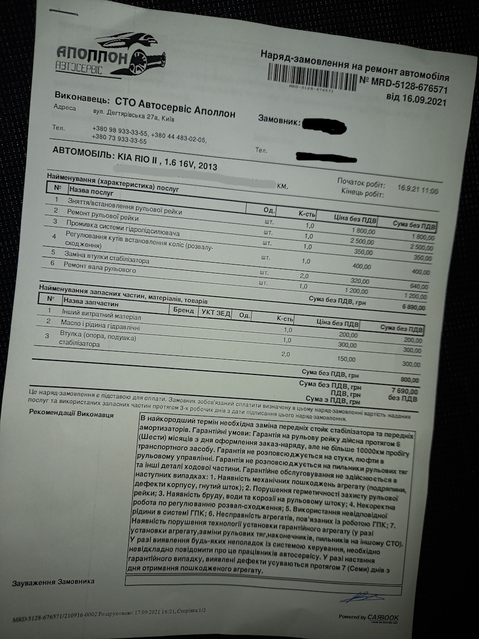 Реставрация рулевой рейки — KIA Rio (3G), 1,6 л, 2013 года | визит на ...