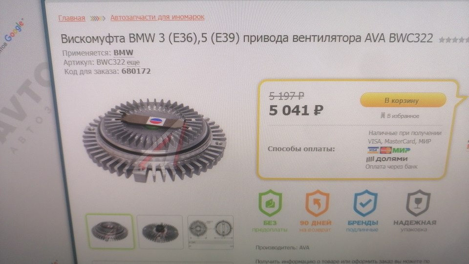 Вискомуфта и крыльчатка BMW Е36 (Е39) на ЗМЗ-406 — ГАЗ Газель, 2,4 л ...