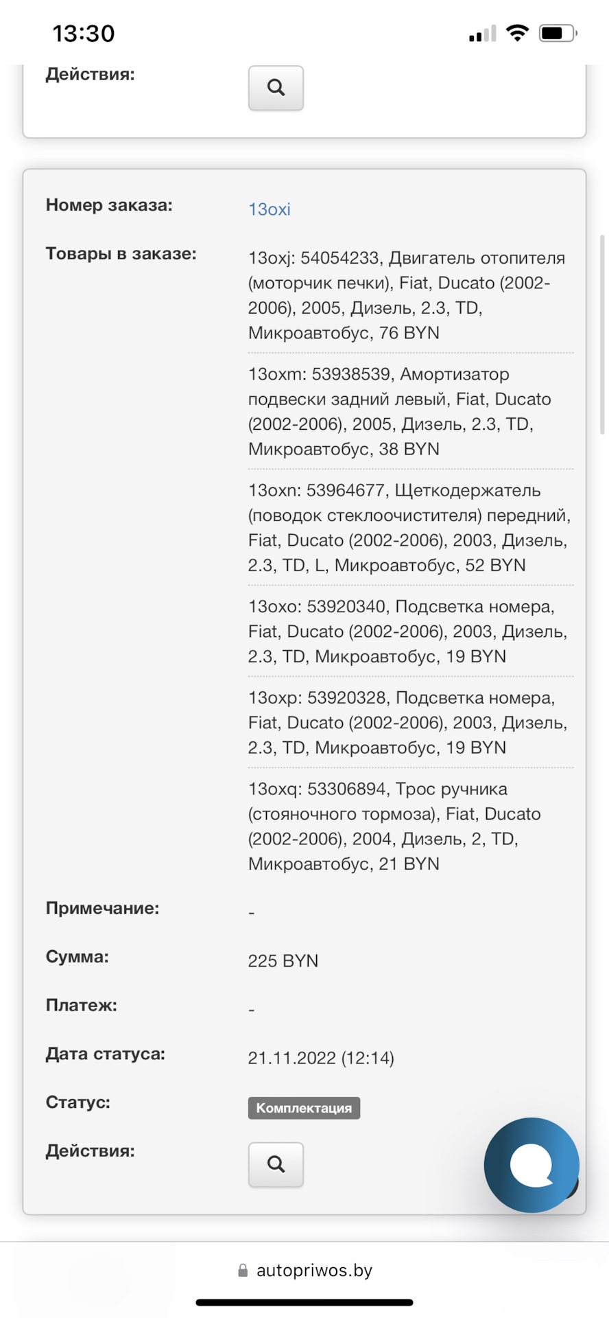 Разборка в помощь, накопились поломки мелкие. — FIAT Ducato II, 2 л, 2005  года | запчасти | DRIVE2