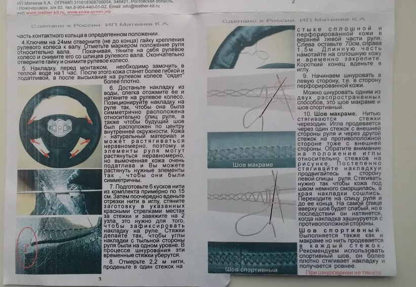 Шов на оплетке руля схема