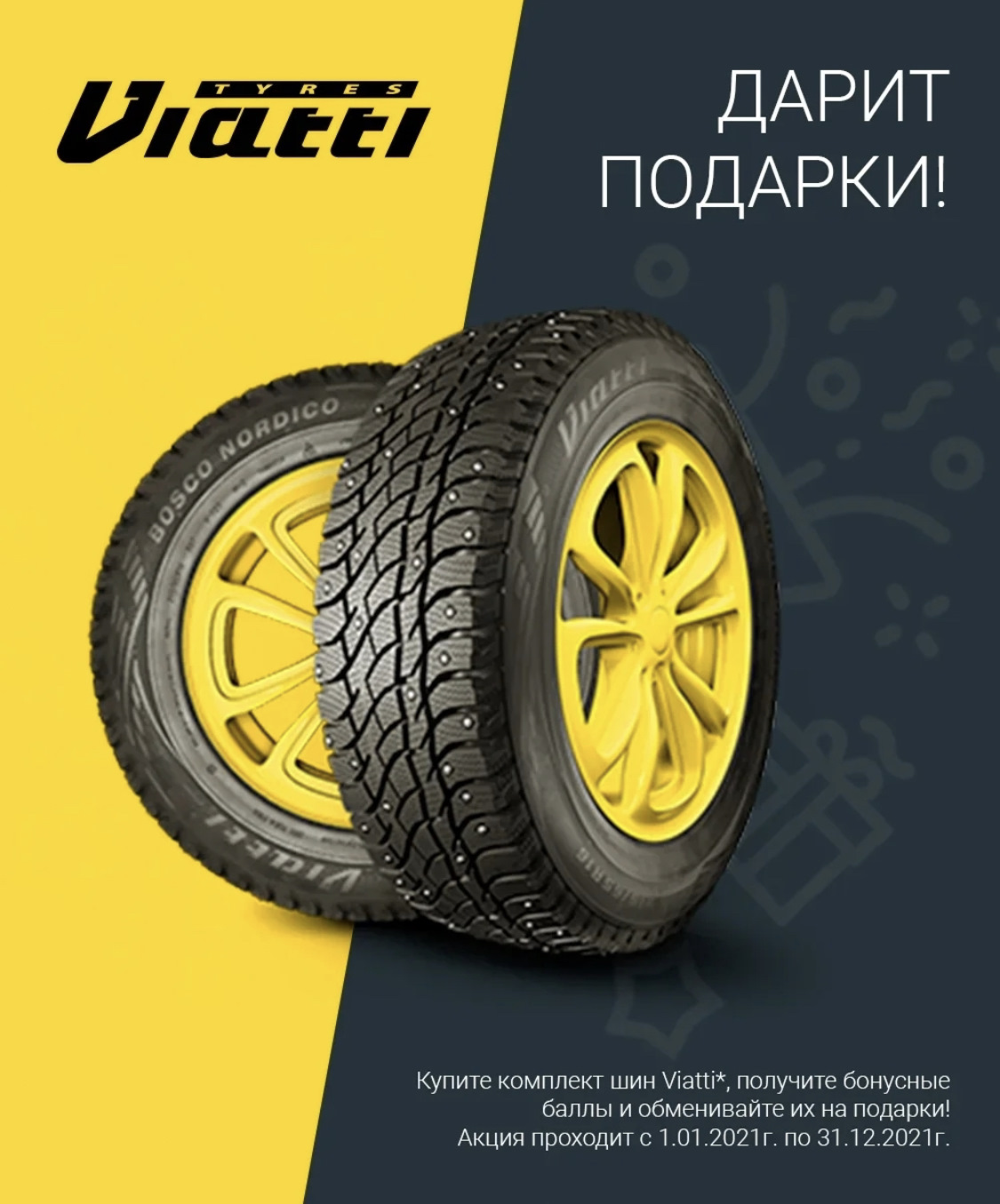 Бонусные баллы при покупке шин Viatti! — Евро-Диски на DRIVE2