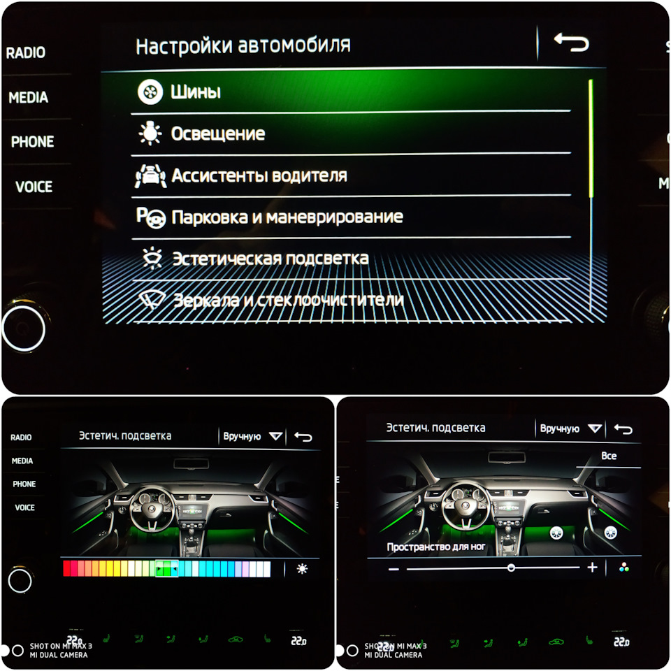 Регулировка яркости в меню эстетической подсветки — Skoda Octavia A7 Mk3