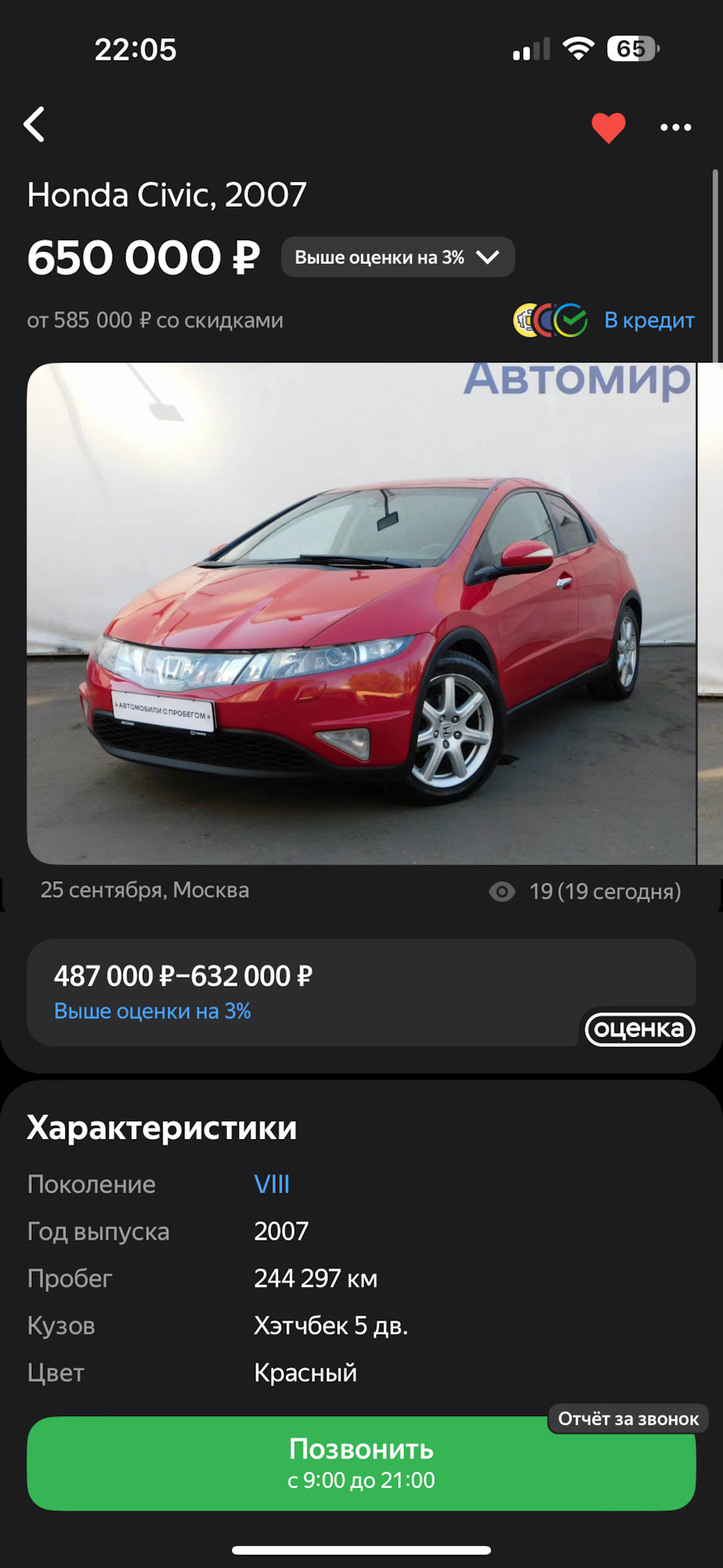 Как наебывают доверчивых — Honda Civic 5D (8G), 1,8 л, 2007 года | прикол |  DRIVE2