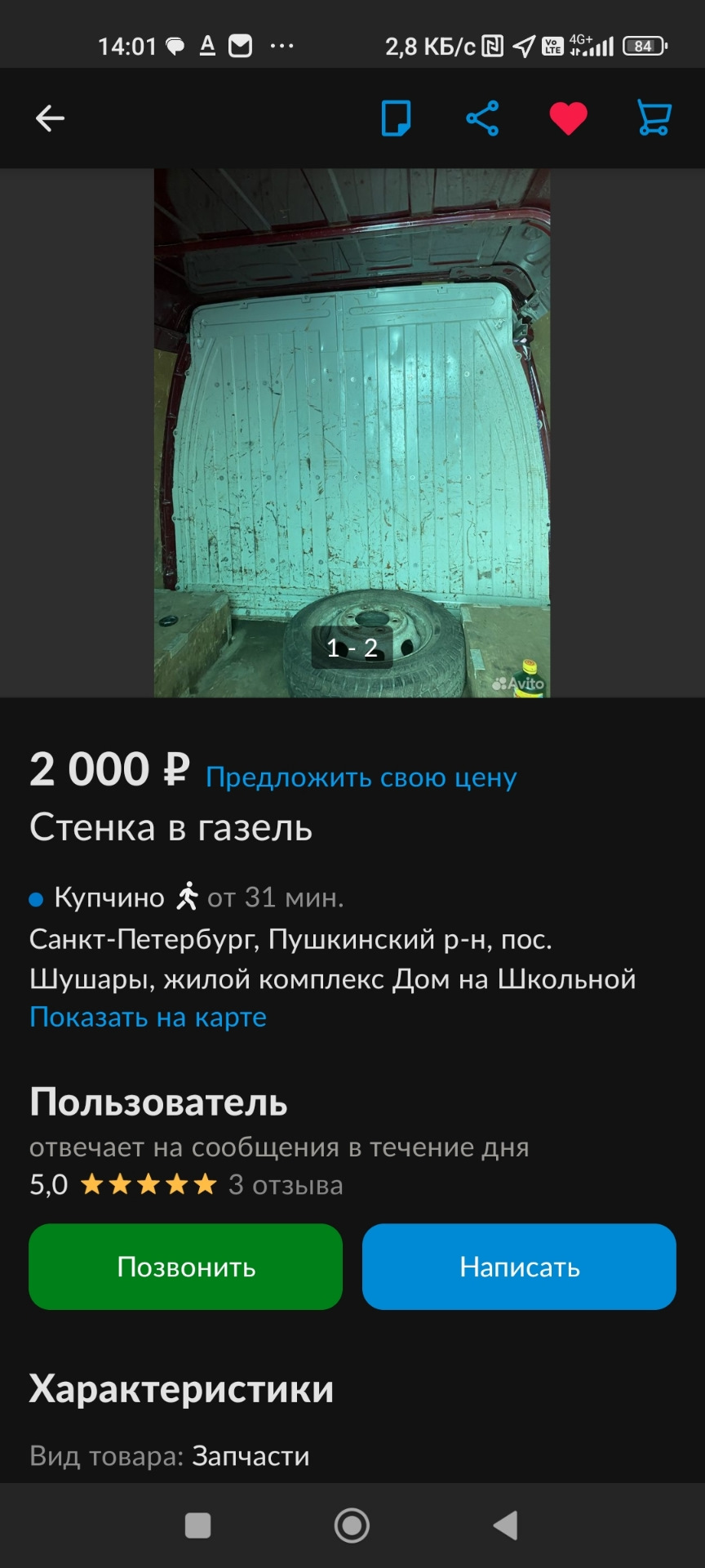 Стенка в салон — ГАЗ Соболь, 2,4 л, 2006 года | другое | DRIVE2