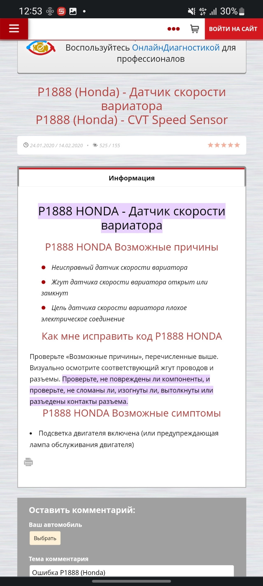 Ошибка p1888 — Honda Civic Hatchback (7G), 1,5 л, 2000 года | электроника |  DRIVE2