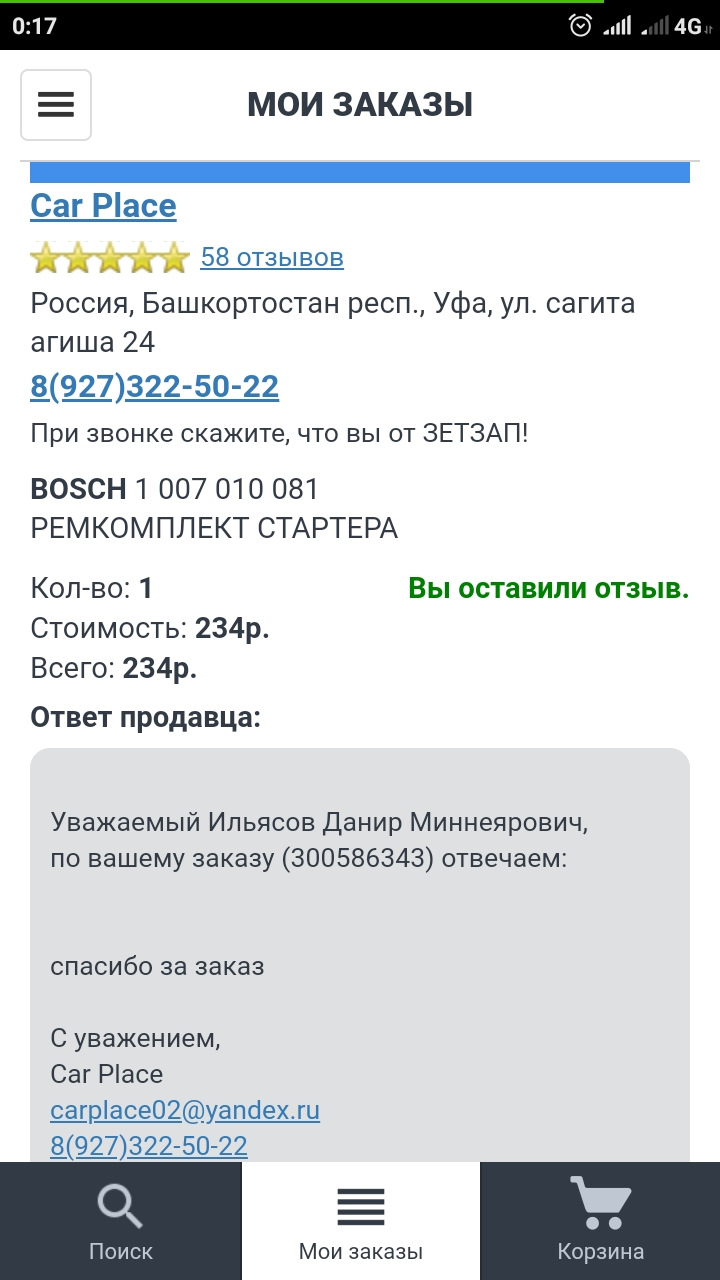 1007010081 Ремкомплект стартера BOSCH | Запчасти на DRIVE2 1007010081 Ремкомплект стартера BOSCH | Запчасти на DRIVE2