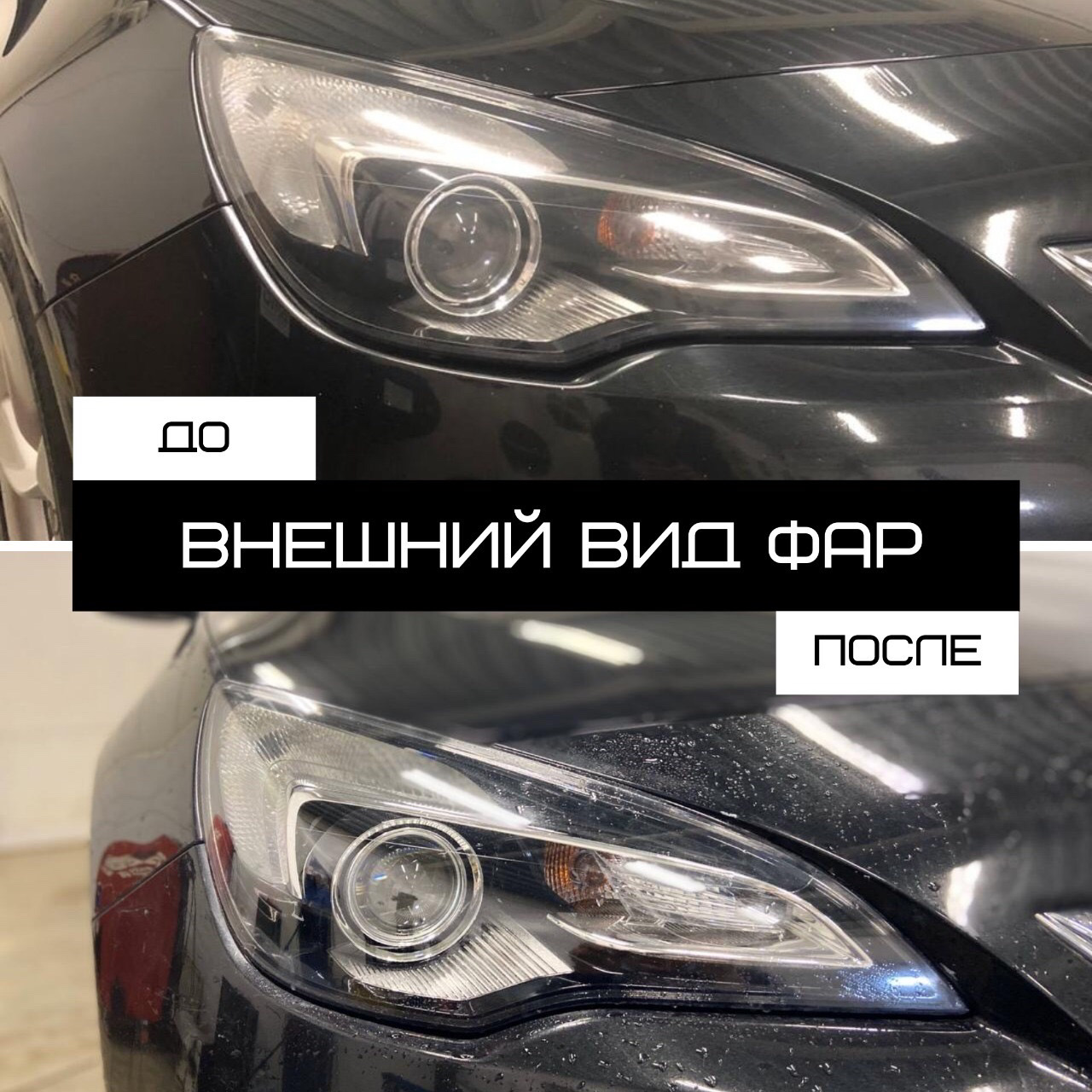 Головная оптика — Opel Astra J GTC, 1,4 л, 2012 года | тюнинг | DRIVE2