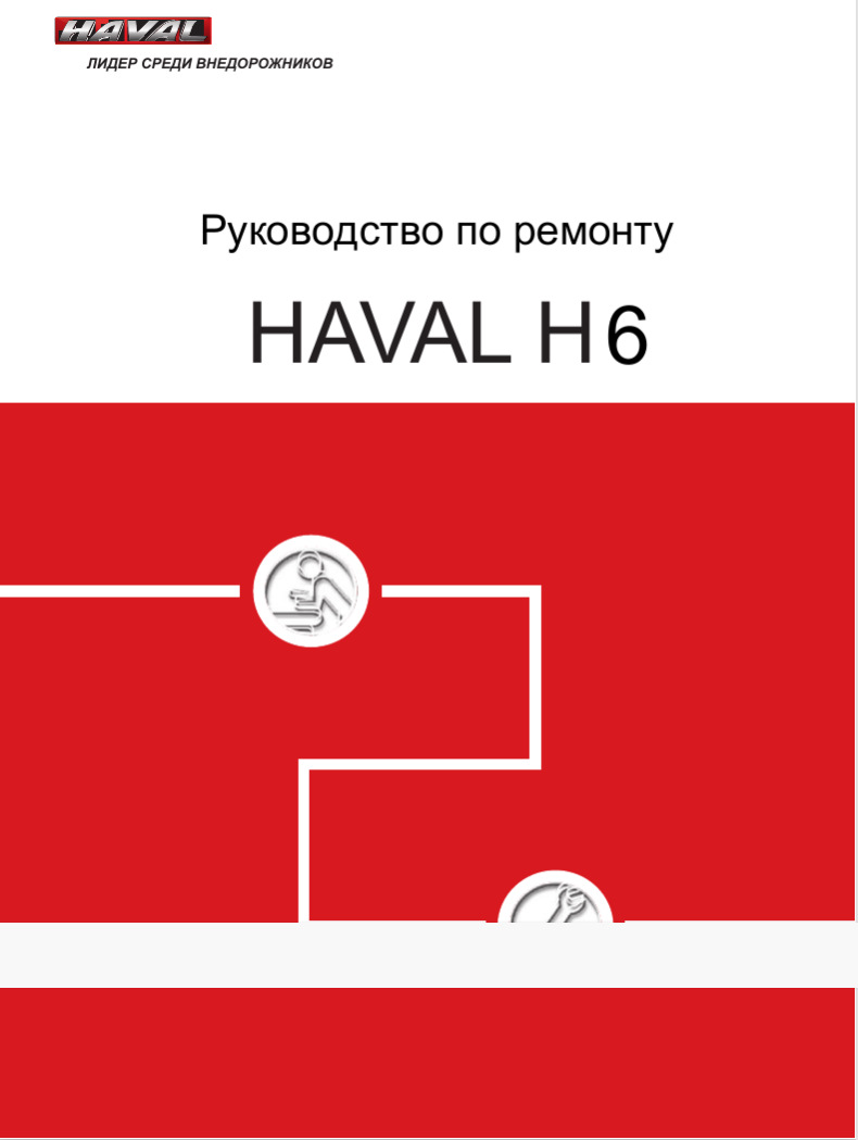 Фото в бортжурнале Haval H6 (1G)