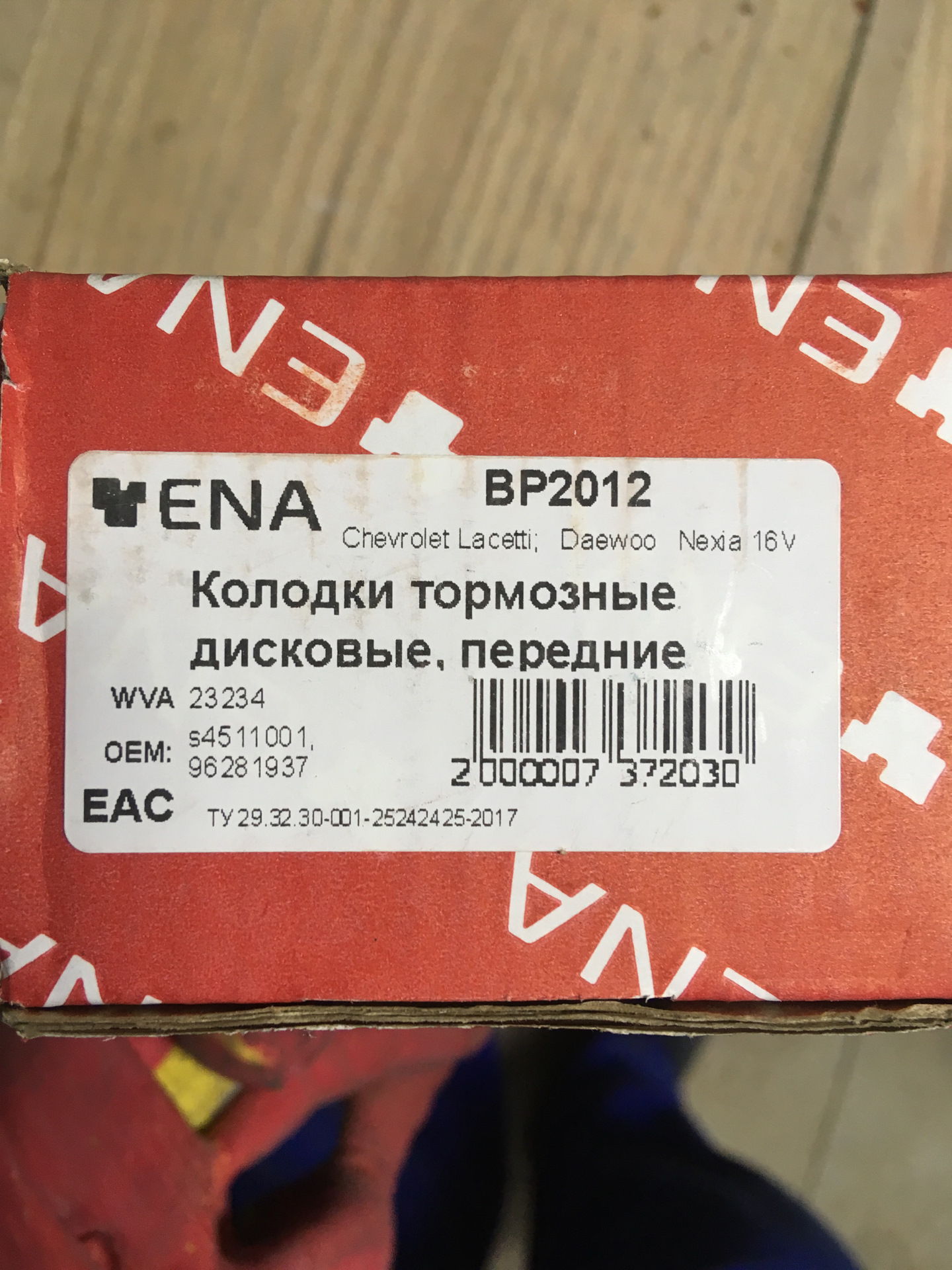 Вр 2012. Колодки передние Шевроле Лачетти. Колодки на Шевроле Лачетти.