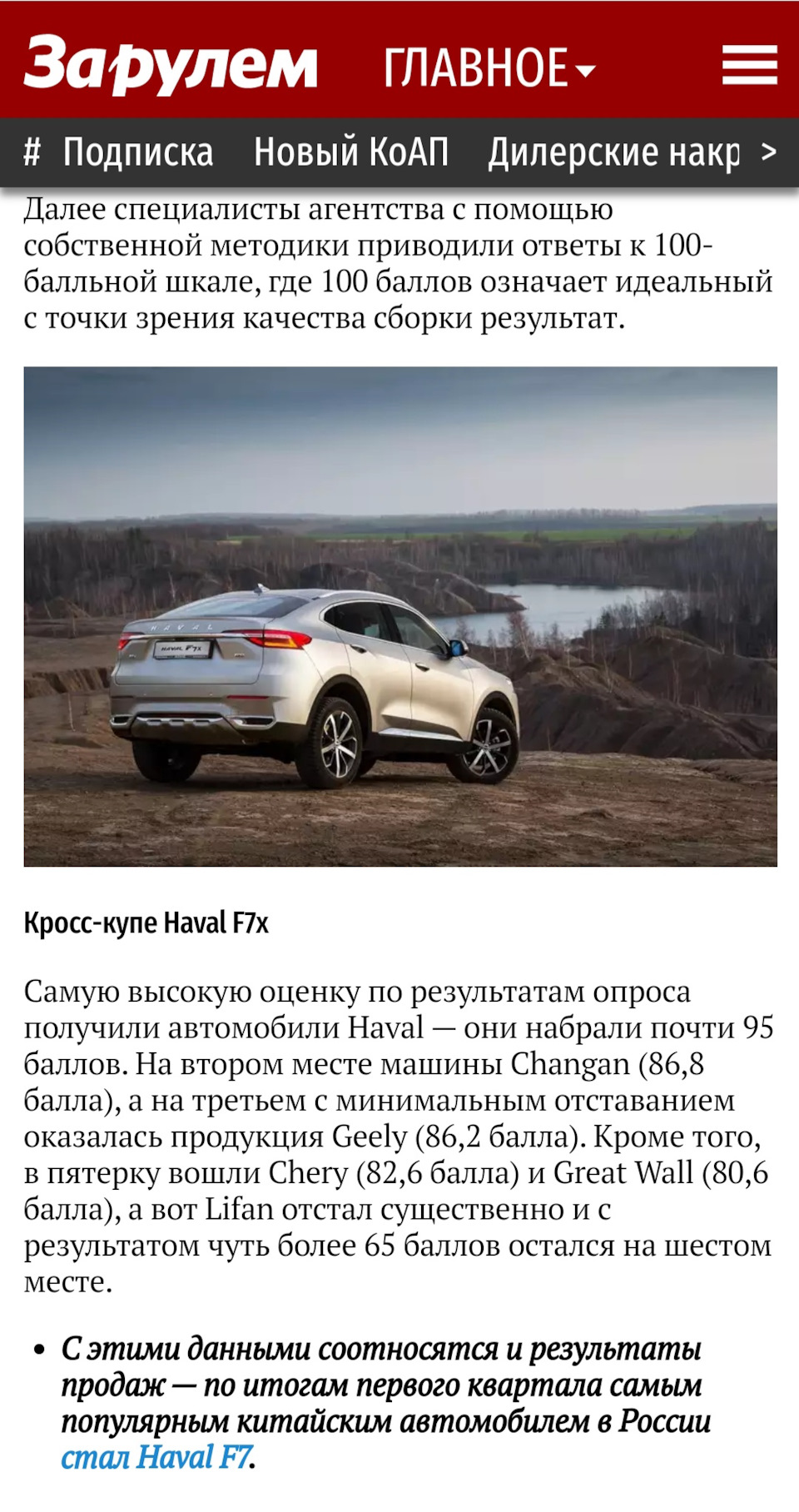 Про наши машины — Haval F7, 2 л, 2021 года | просто так | DRIVE2