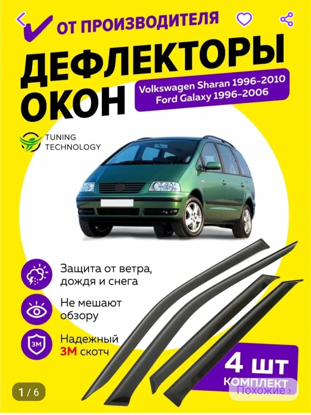 Дефлекторы окон — Ford Galaxy (Mk I), 2 л, 1997 года | аксессуары | DRIVE2