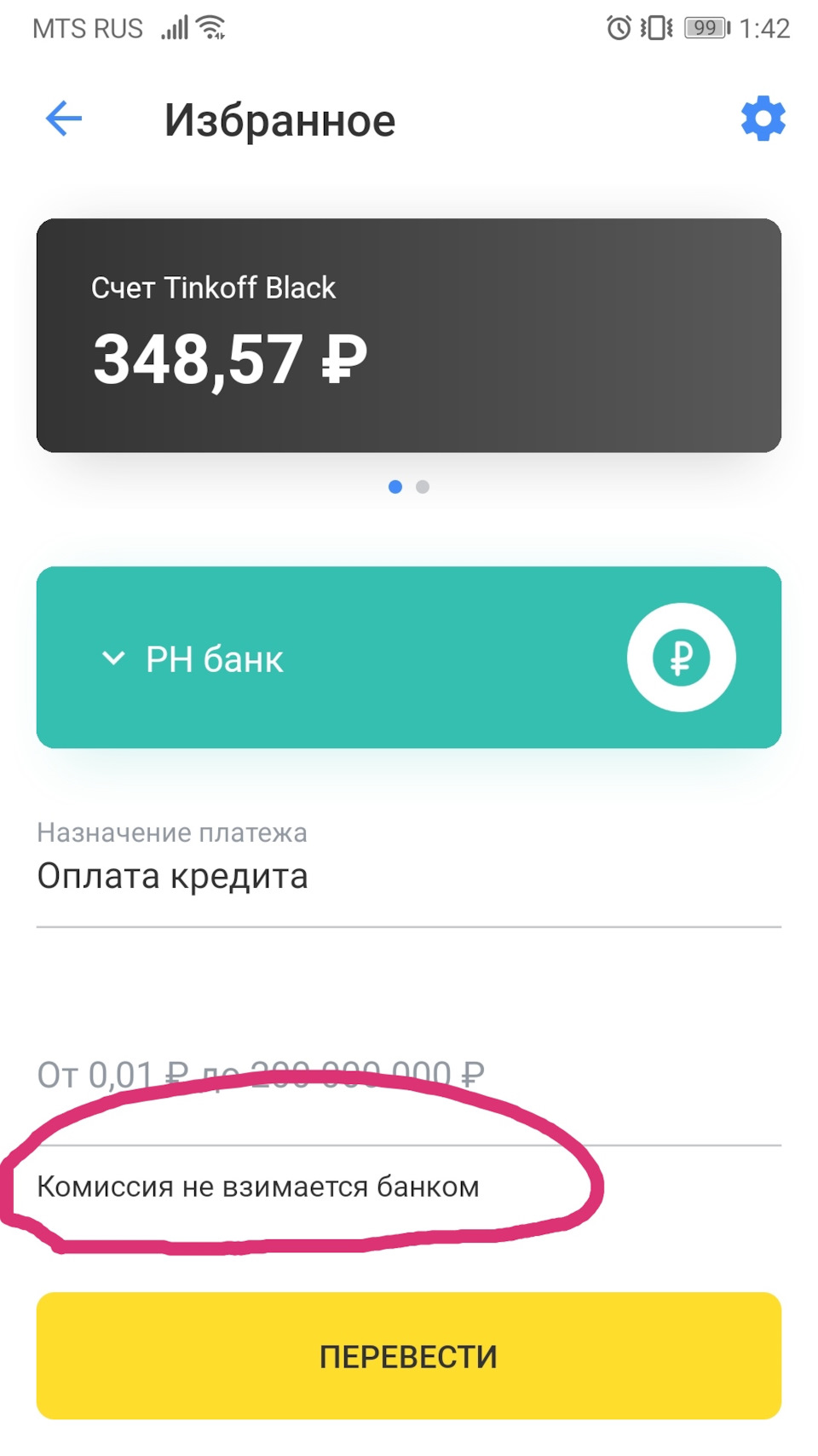 Как выплачивать кредит в РН банк, без комиссии, смс и не выходя из себя. —  Lada Vesta SW, 1,6 л, 2021 года | другое | DRIVE2