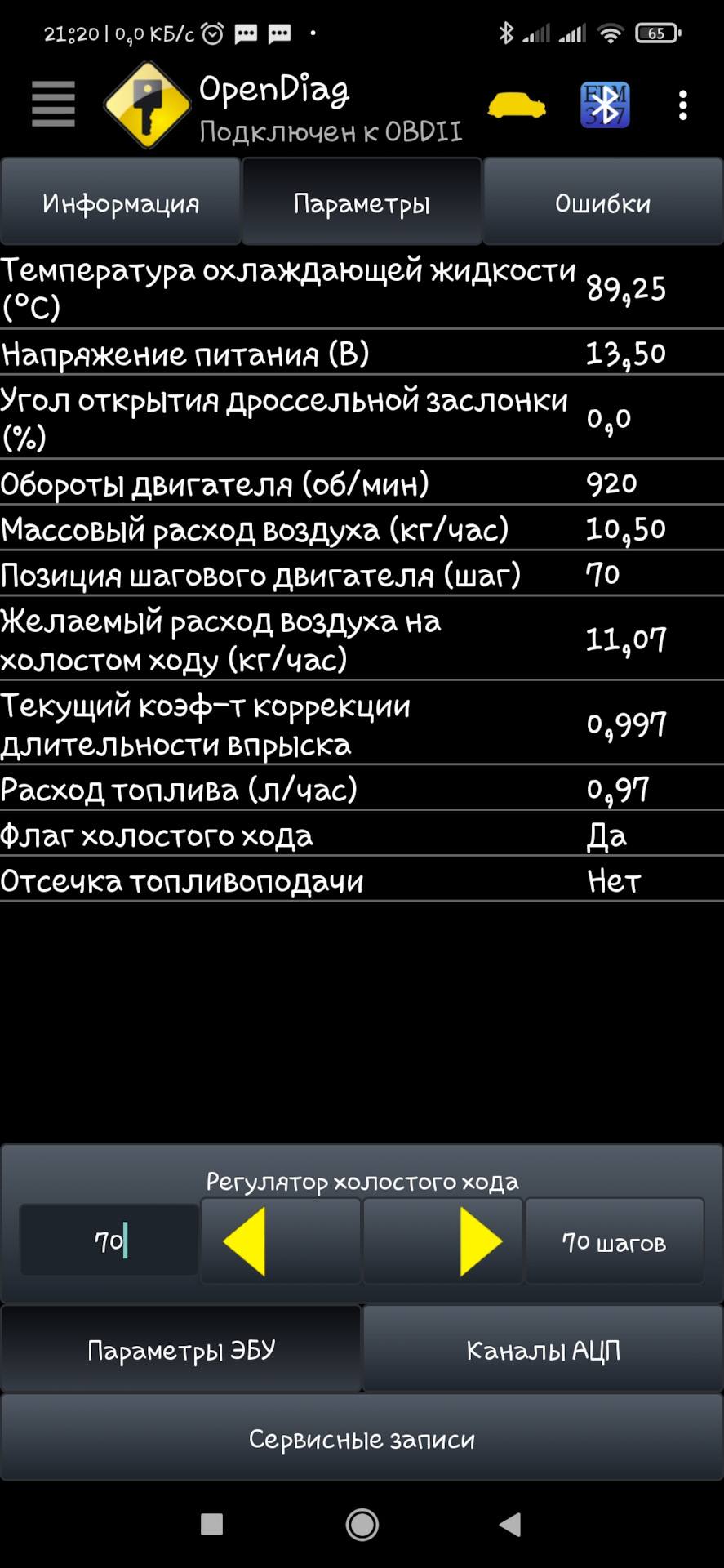 Показания РХХ на ХХ, 70 много — Lada Приора седан, 1,6 л, 2007 года |  электроника | DRIVE2