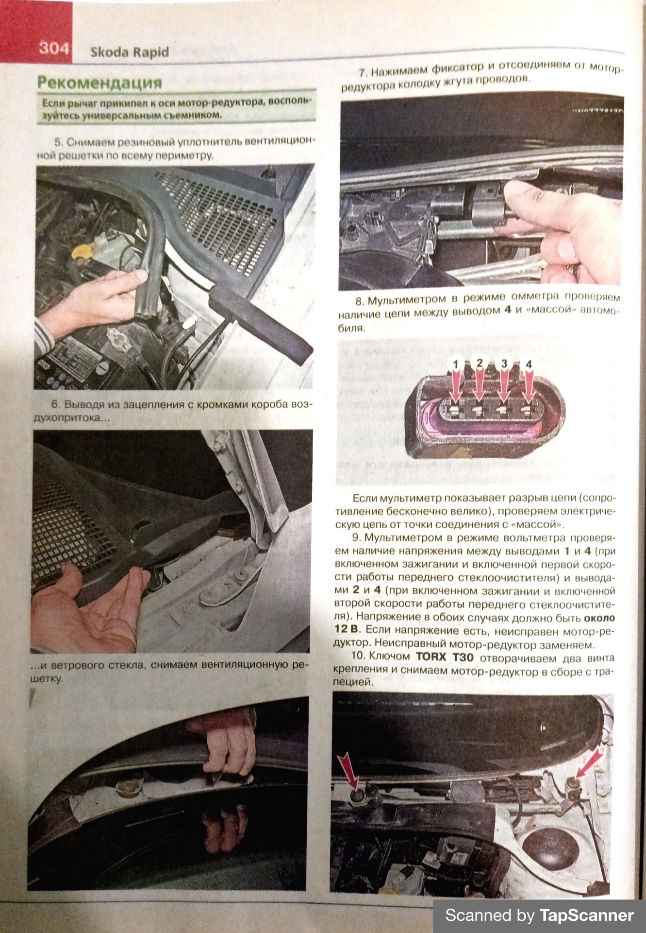 Регулировка поводков дворников — Skoda Rapid (1G), 1,6 л, 2015 года ...