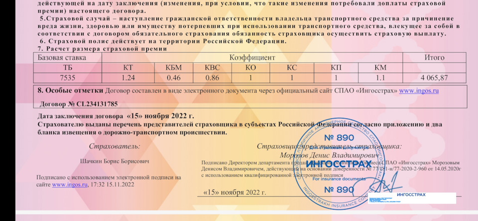 Страхование — Toyota Prius Alpha, 1,8 л, 2015 года | страхование | DRIVE2