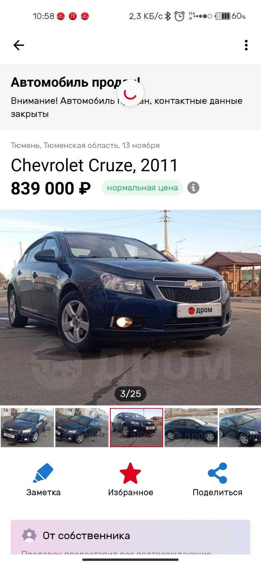 Красафчик продан! — Chevrolet Cruze (1G), 1,8 л, 2011 года | продажа машины  | DRIVE2