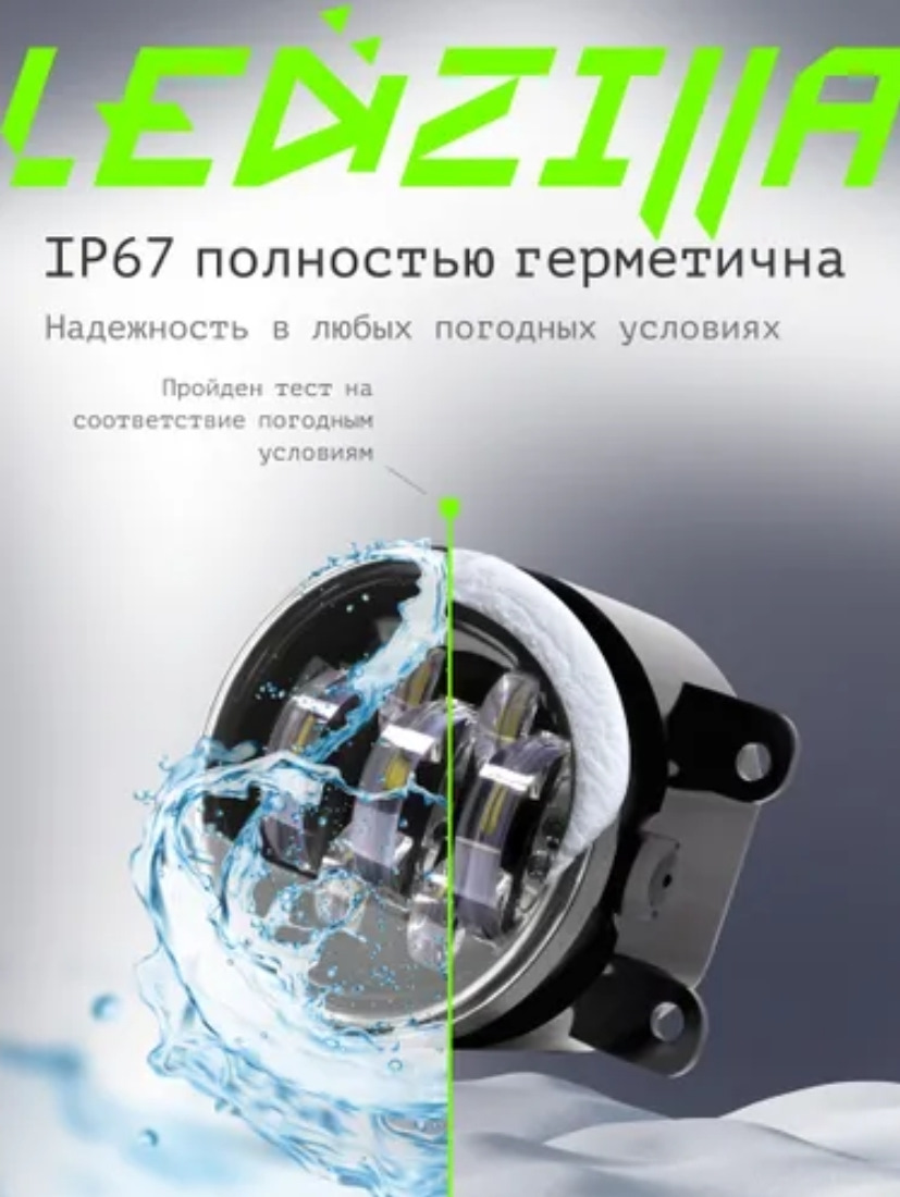 Противотуманные светодиодные автомобильные фары LEDZILLA универсальные ...