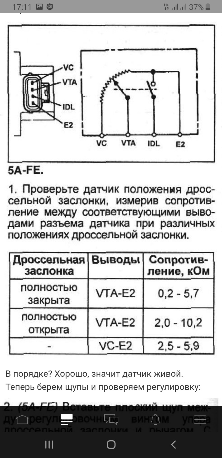Как проверить датчик положения дроссельной заслонки мультиметром. датчик положения дроссельной заслонки ваз 2110 схема. какое сопротивление у датчика положения дроссельной заслонки ваз. схема подключения датчика положения дроссельной заслонки. Как поставить датчик положения дроссельной заслонки. Как проверить датчик положения дроссельной заслонки мультиметром. датчик положения дроссельной заслонки ваз 2110 схема. какое сопротивление у датчика положения дроссельной заслонки ваз. схема подключения датчика положения дроссельной заслонки.