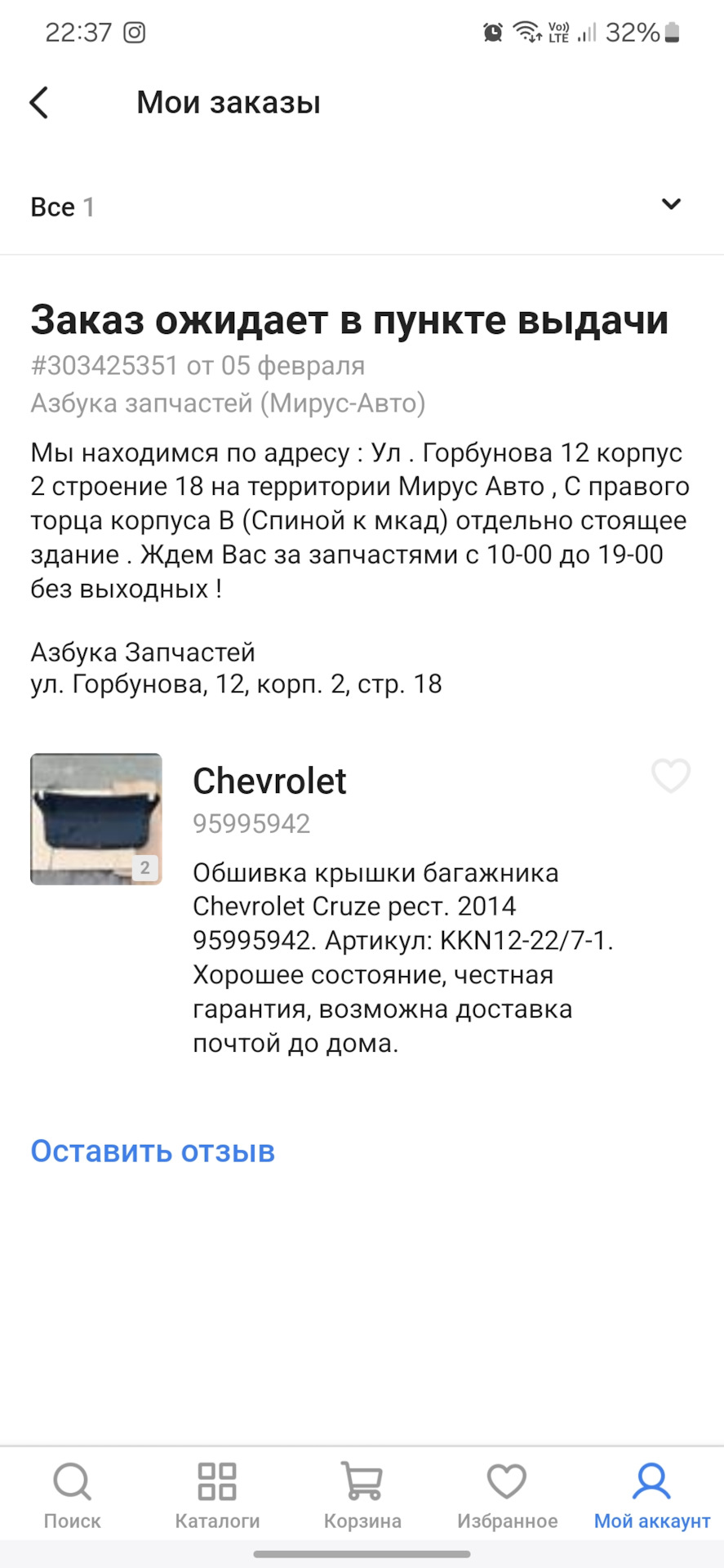 Обшивка багажника под штатную ручку закрытия/накладки на дуги — Chevrolet  Cruze (1G), 1,8 л, 2012 года | другое | DRIVE2