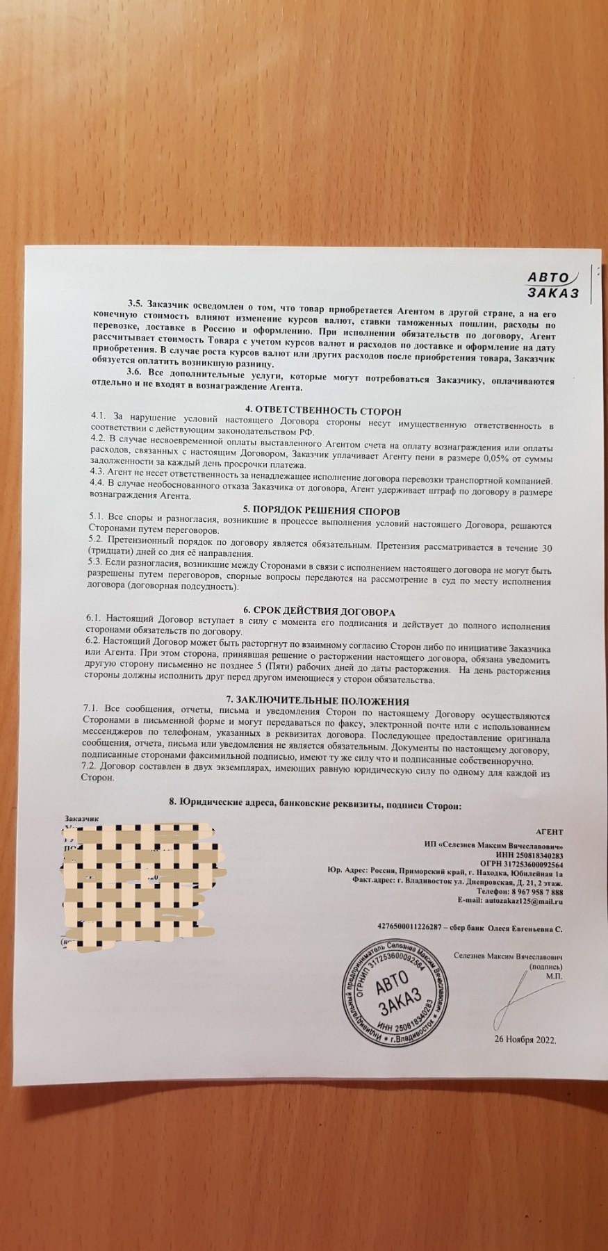 Часть №1. ВОЛЕЮ СУДЬБЫ. Договор с АВТОЗАКАЗ, дата отсчета 26.11.2022 год,  посмотрим, как будет дальше…ВМЕСТЕ/КЛУБ/MAZDALOVE — Mazda CX-8, 2,5 л, 2020  года | наблюдение | DRIVE2