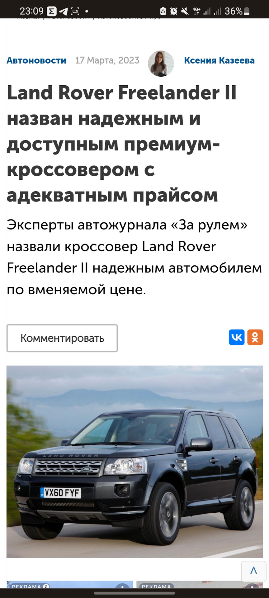 Очень нравится, что наш авто входит… — Land Rover Freelander 2, 2,2 л, 2008  года | просто так | DRIVE2