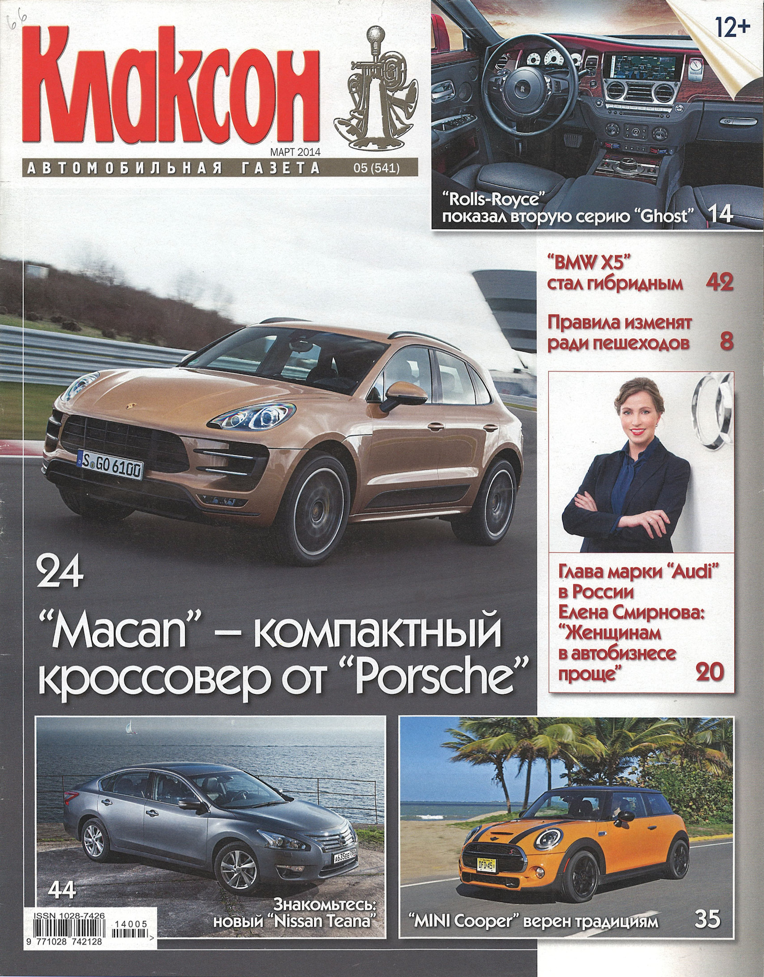 Газета автомобиль. Газета клаксон. Клаксон журнал последний номер. Выпуск газеты клаксон. Автожурнал клаксон.