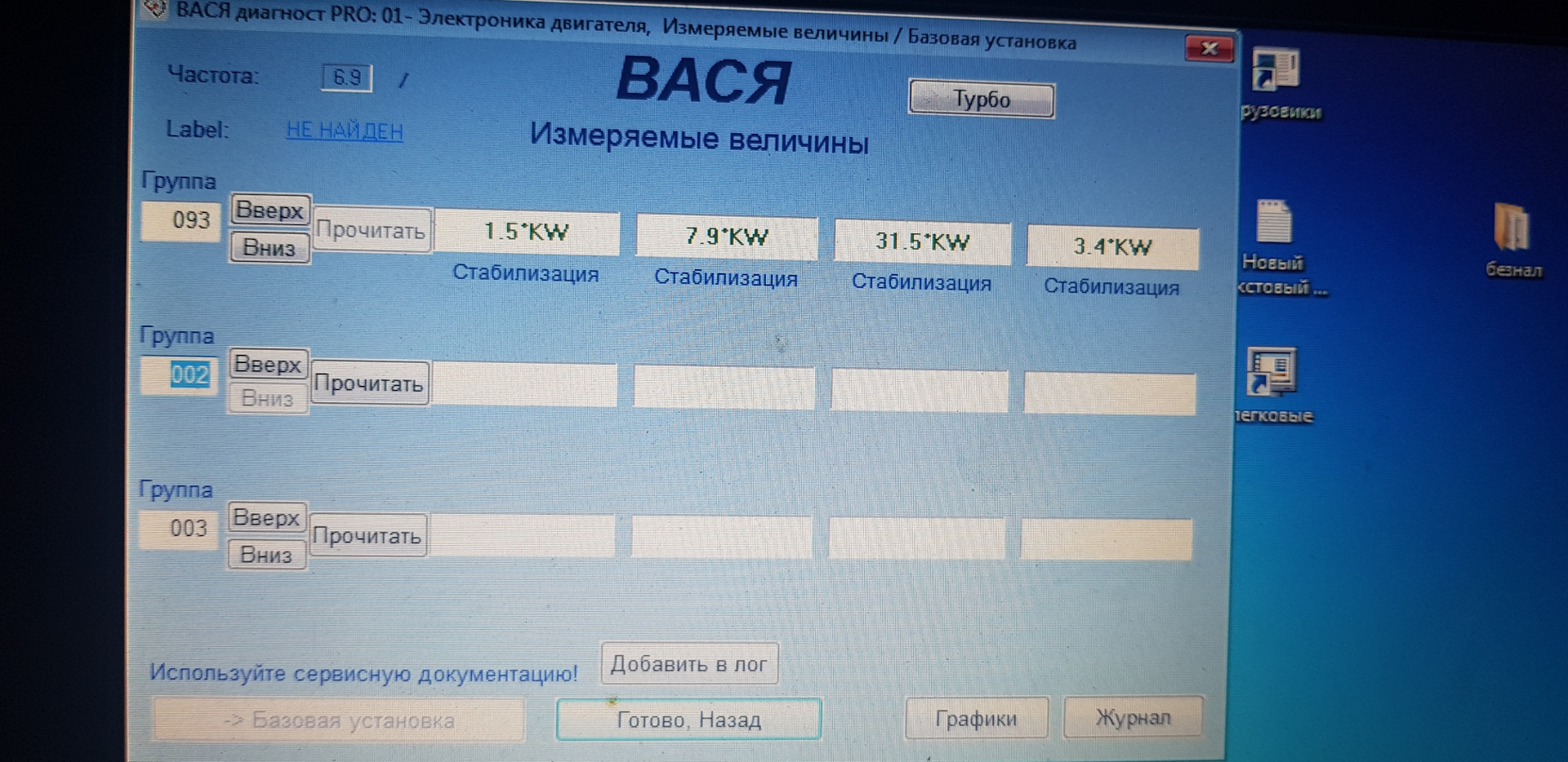 Показания 93 группы ауди а6 с5