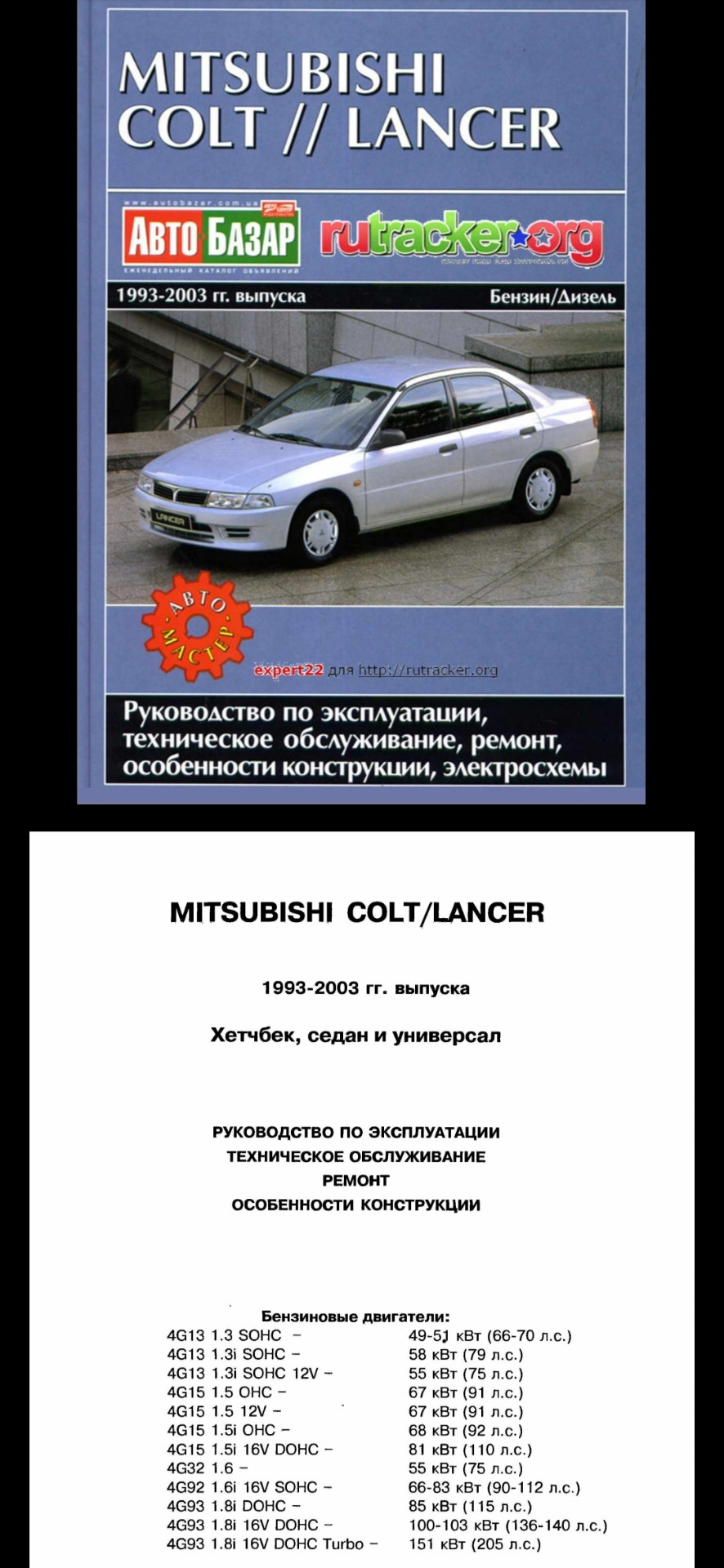 Мицубиси мануалы. Mitsubishi Lancer 1990 мануал. Мануал Митсубиси. Mitsubishi Lancer x service manual. Мануал Митсубиси Лансер 9.