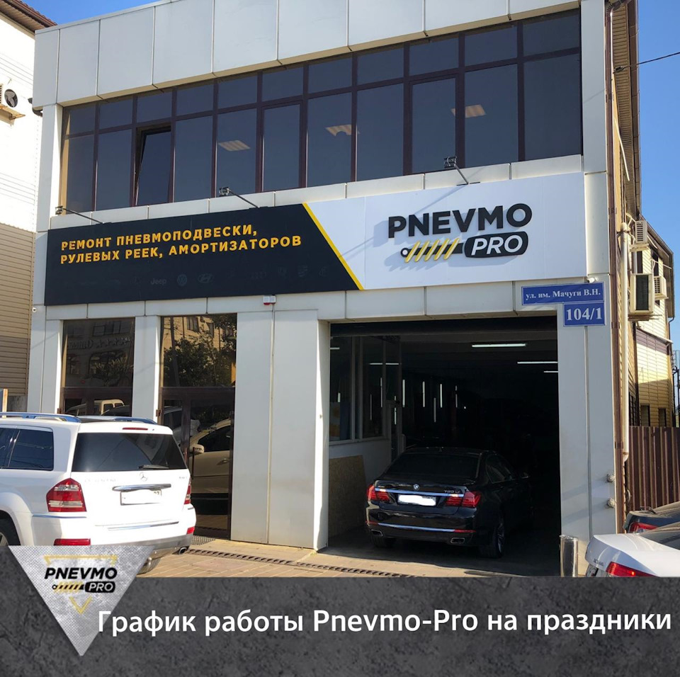 График работы Автосервиса Пневмо-Про на праздники: ⠀ — PnevmoPro на DRIVE2