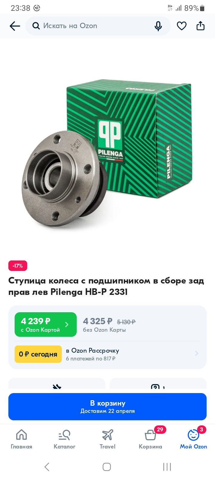 Купить Ступичные Подшипники Лада Веста Св Кросс