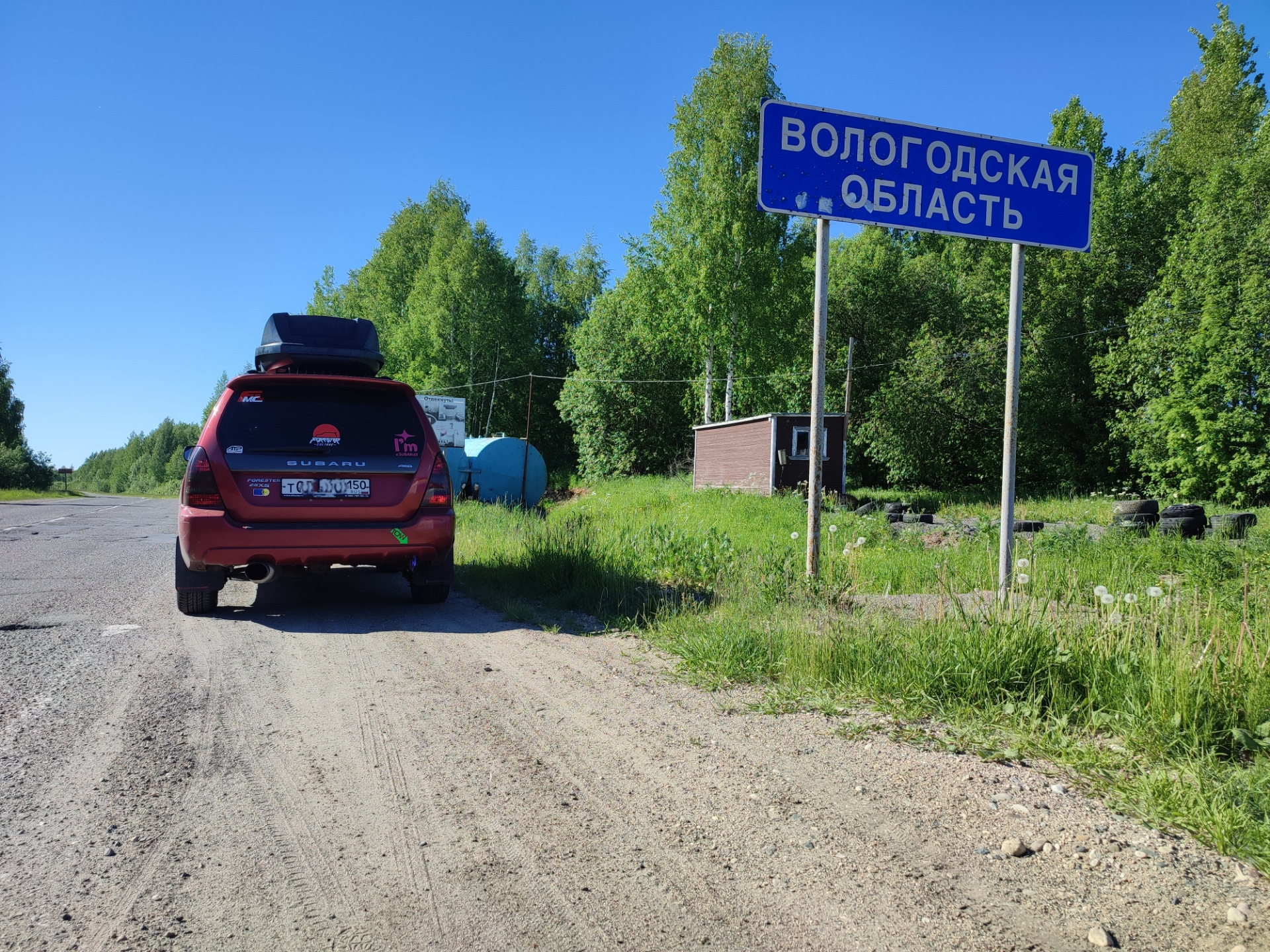 К Белому морю ч.1 Москва-Рыбинск-Белозерск — Subaru Forester (SG), 2,5 л,  2002 года | путешествие | DRIVE2