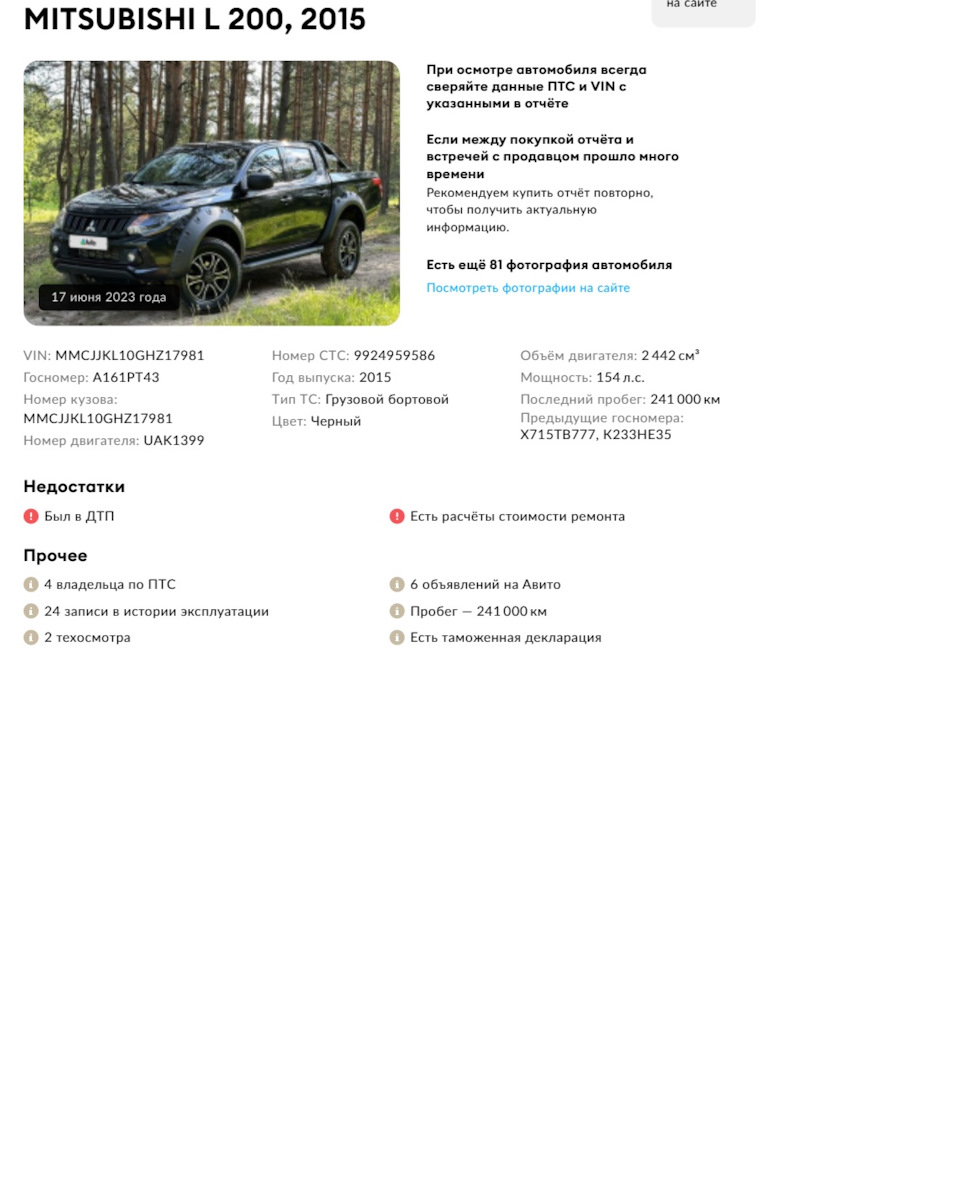 Покупка Mitsubishi L200 5G — Mitsubishi L200 (5G), 2,4 л, 2016 года |  покупка машины | DRIVE2