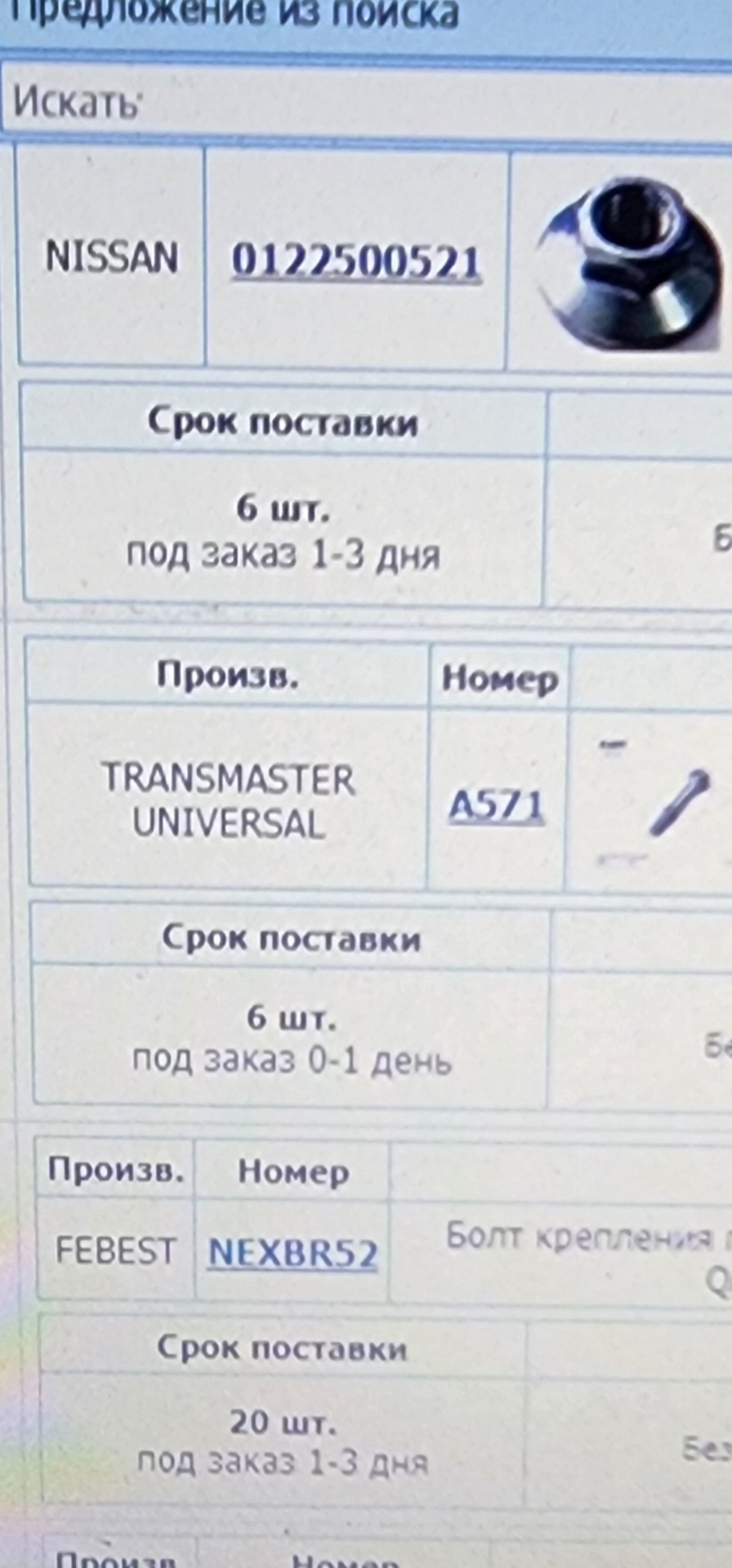 Набрал расходников — Nissan X-Trail II (t31), 2 л, 2013 года ...