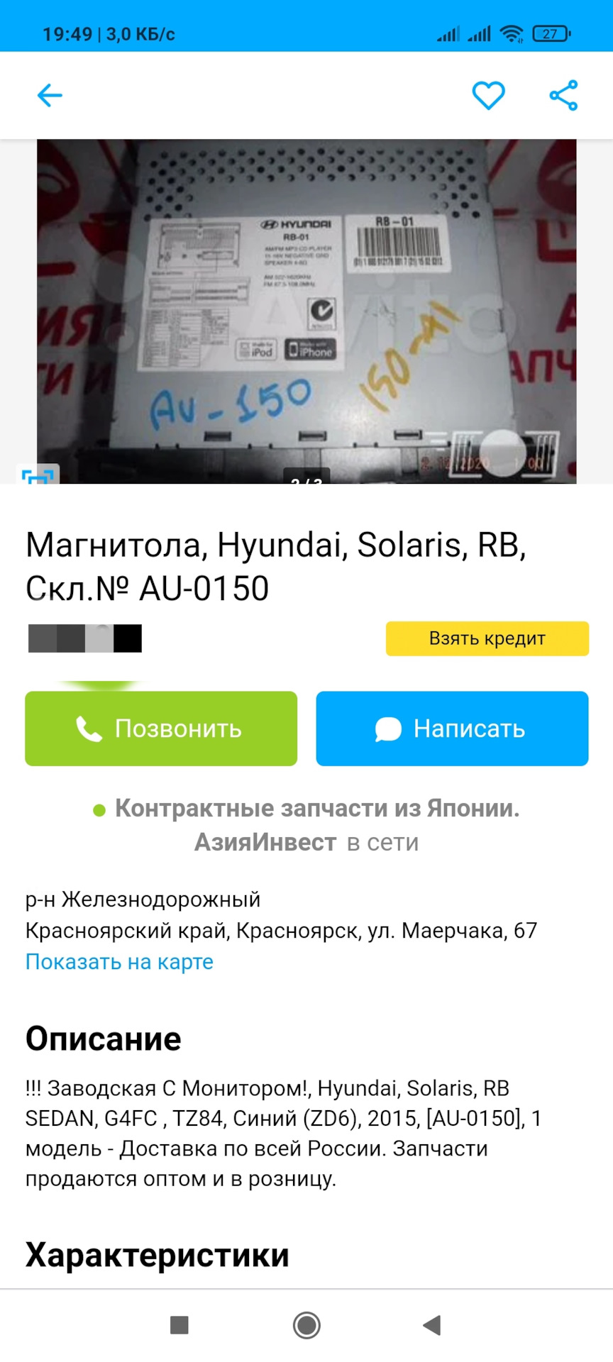 Штатная магнитола Солярис. — DRIVE2