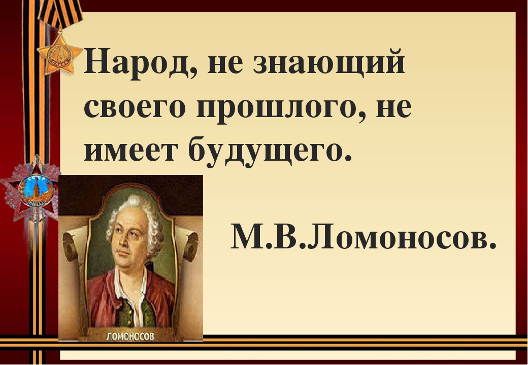 Без прошлого нет будущего картинки