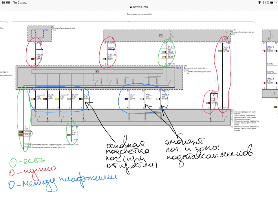 Подсветка ног схема. Подсветка ног схема прокладки проводов. Схема Приус 52 подсветка ног.