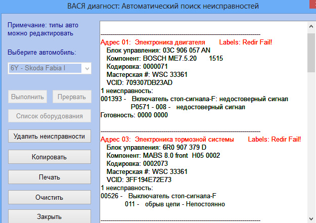 Запчасти на фото: 6R0907379, 3FF194E72E73, 001393. Фото в бортжурнале Skoda Roomster