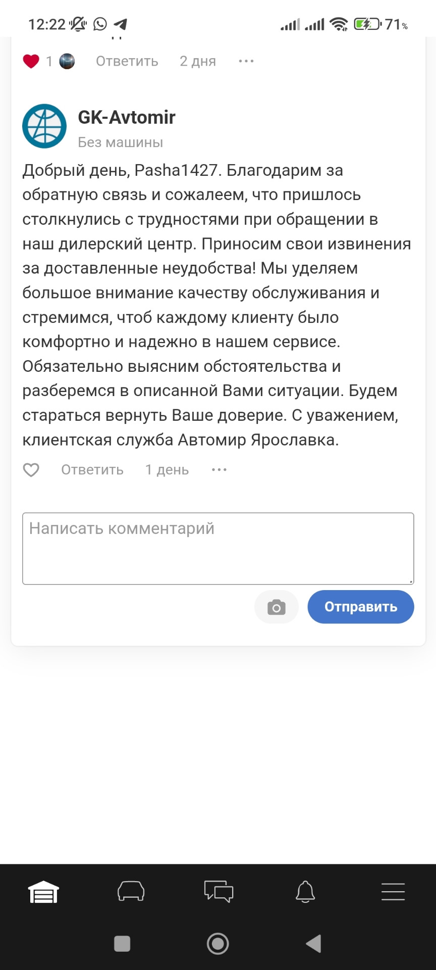 Продолжение истории с Автомиром на Ярославке (часть 2) — Geely Coolray, 1,5  л, 2022 года | визит на сервис | DRIVE2