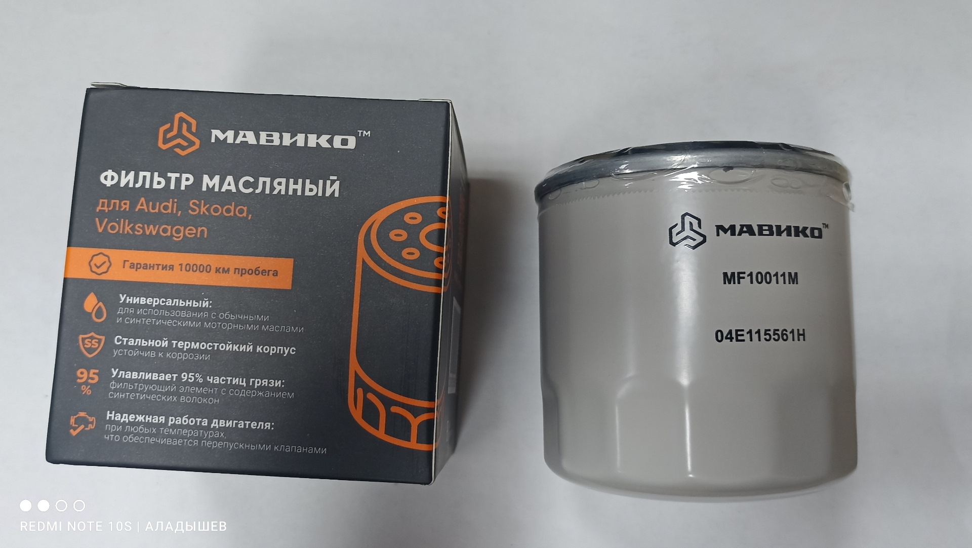 Фильтр масляный для Фольксваген Поло Седан от Мавико. Артикул MF10011M ...