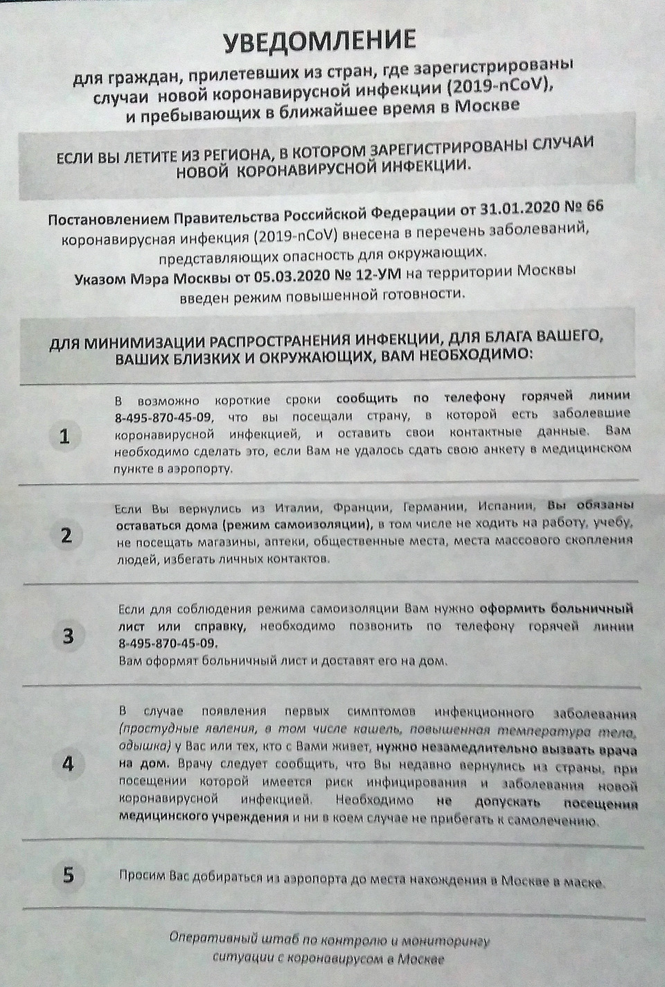 Чумной корабль в Москву. Прилетел из Италии 10 марта, ухожу в затворники. —  DRIVE2