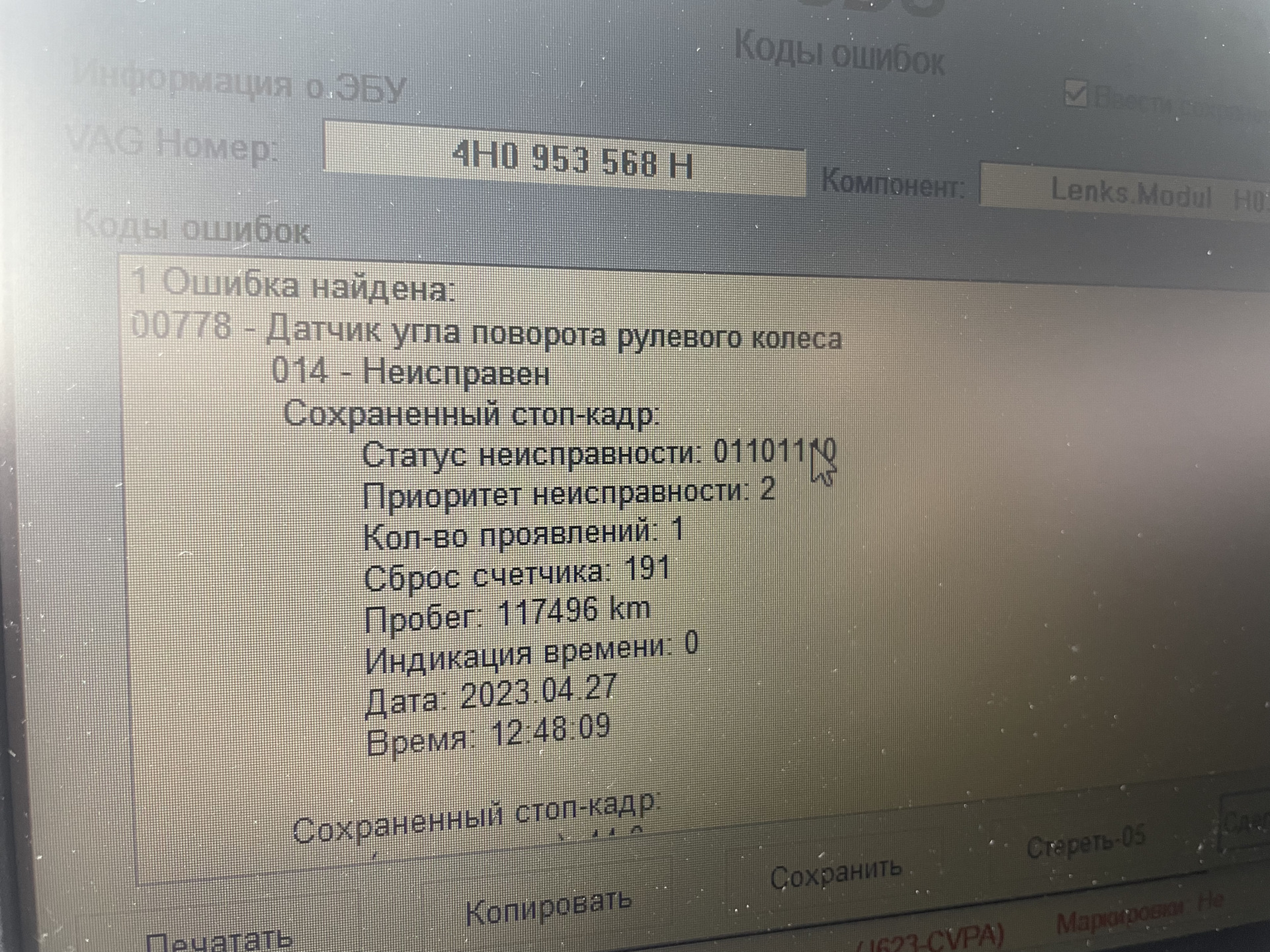 Ошибка 00778 фольксваген. Ошибка 00778 Пассат б6. P00778 ошибка Фольксваген. 00778 Ошибка Ауди а4. 00778 Ошибка VW Golf 6.