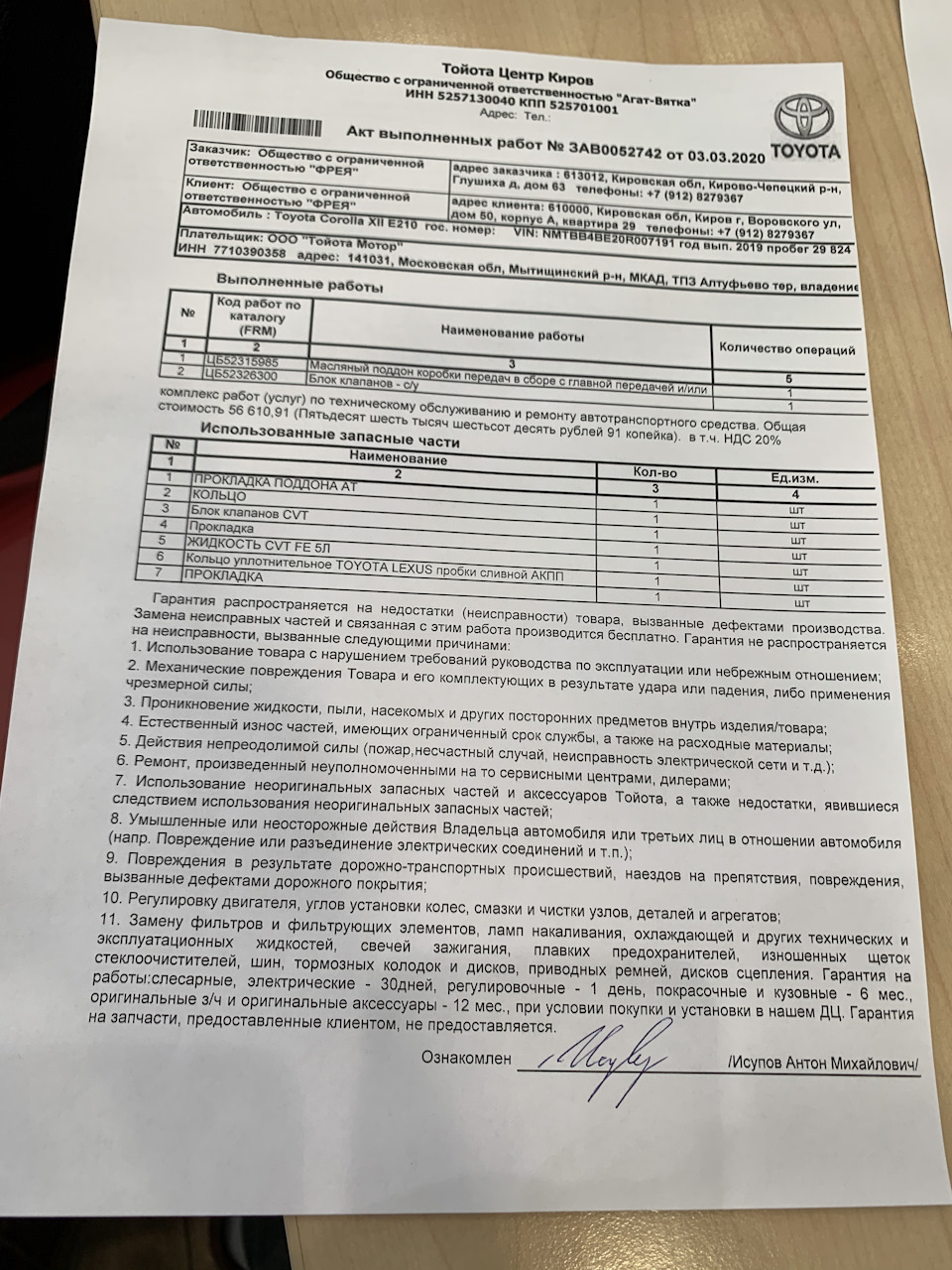 Фото в бортжурнале Toyota Corolla (E210). Запчасти на фото: 0320Z0, 613012