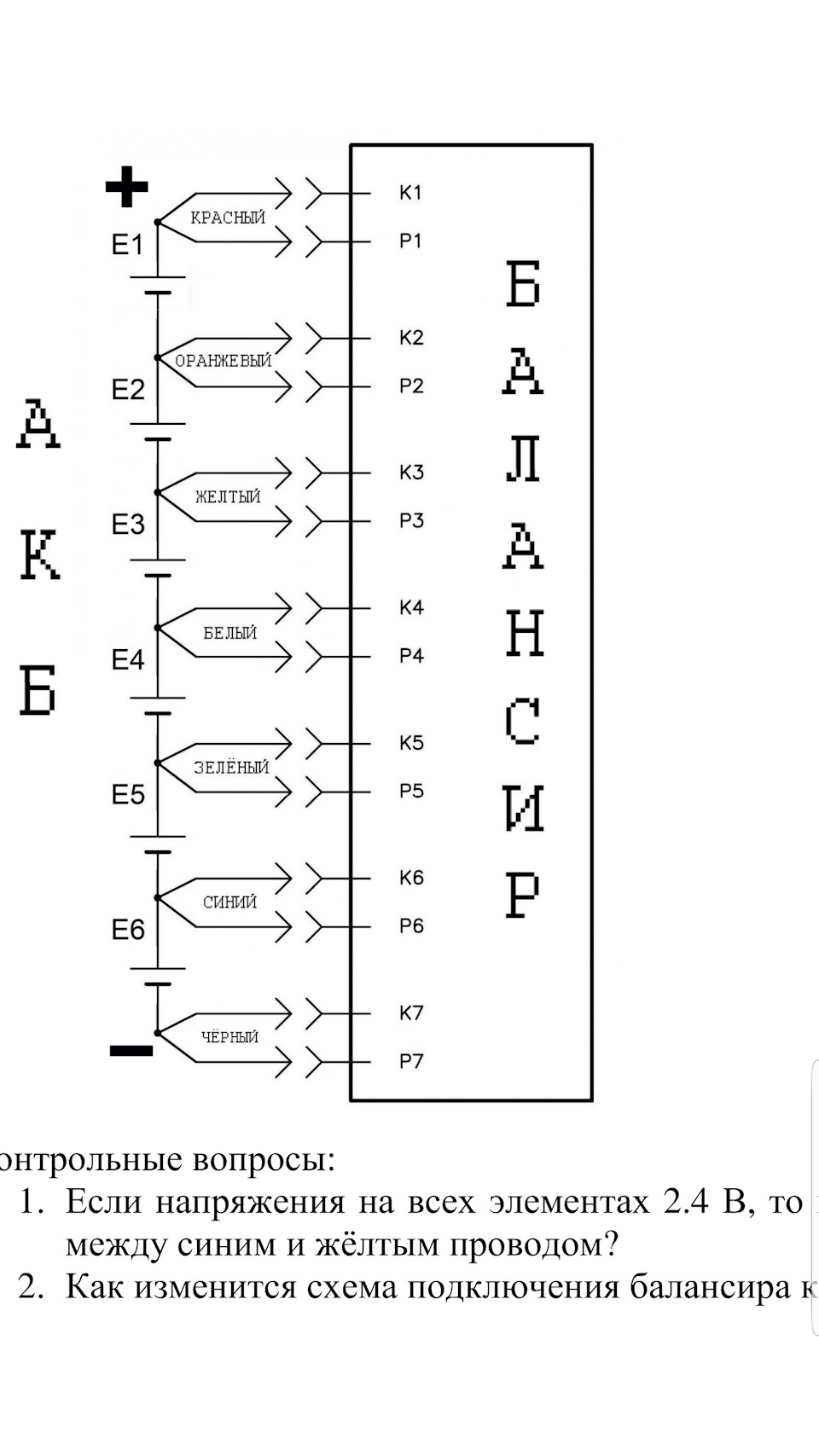 Схема подключения балансира