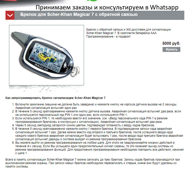 Как подключить брелок сигнализации шерхан новый. Шерхан 7 программирование брелка. автосигнализация шерхан ниссан с автозапуском.