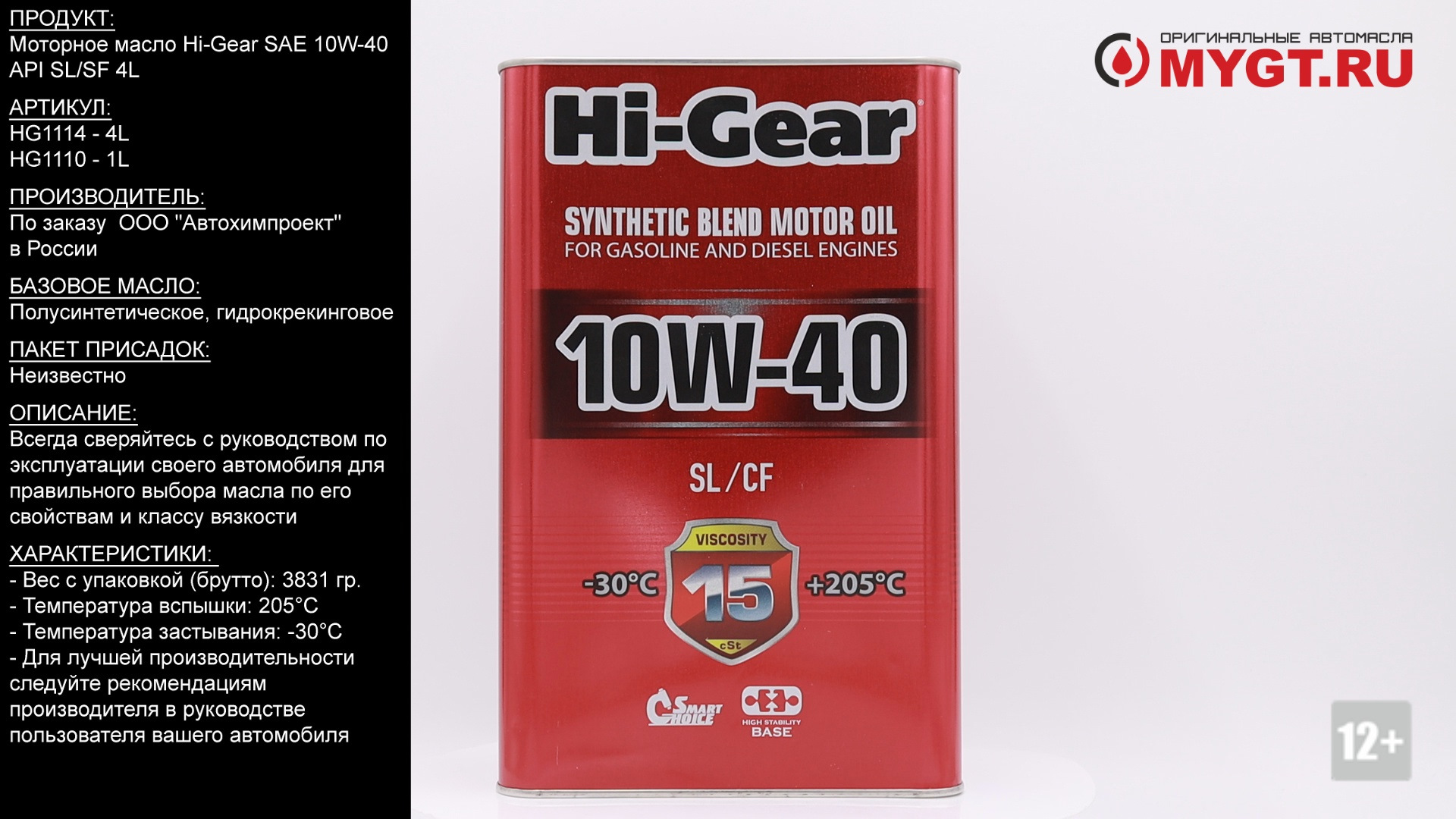 Моторное масло Hi-Gear SAE 10W-40 API SL/SF 4L HG1114 #ANTON_MYGT — DRIVE2