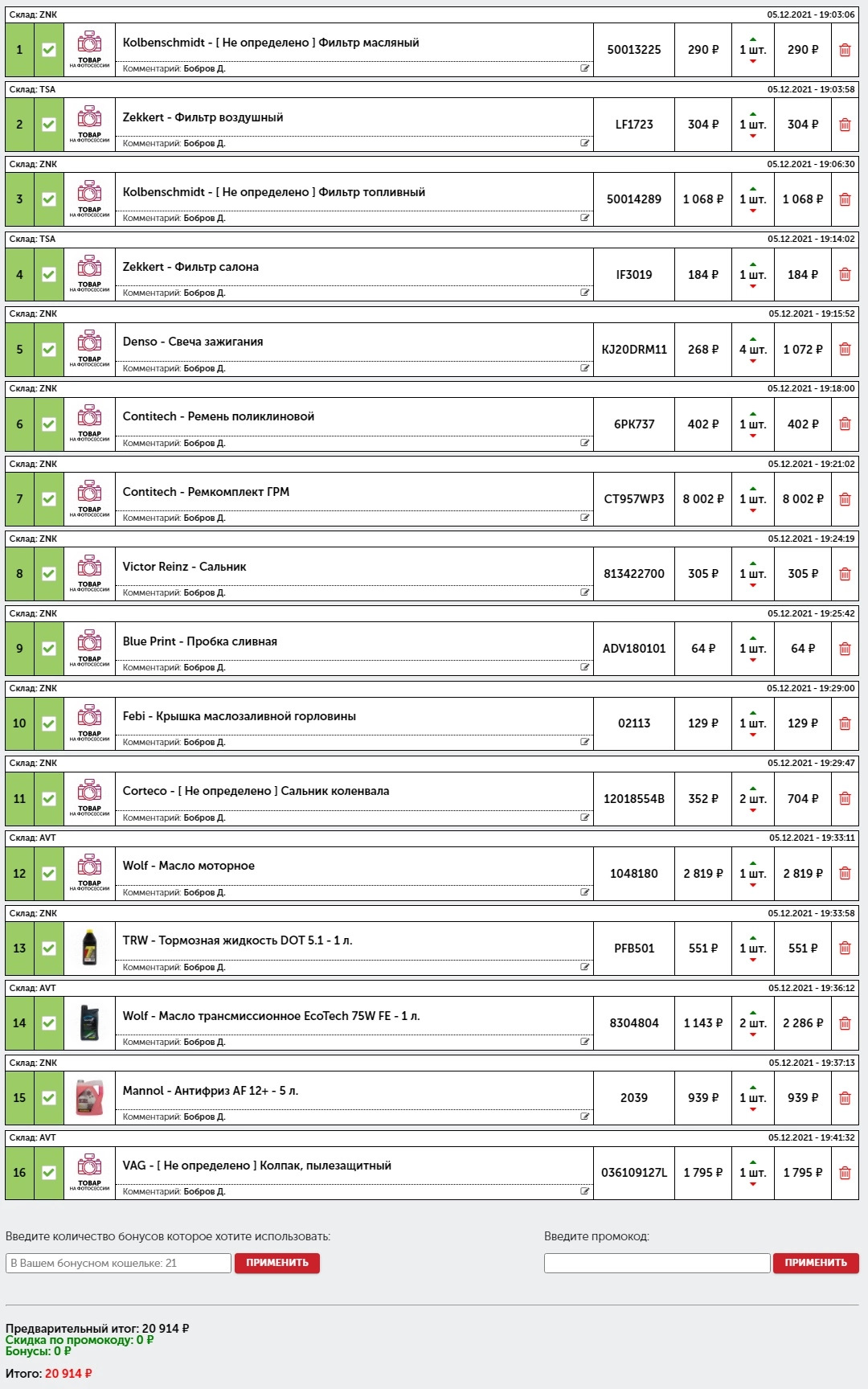 ТО после покупки Фибы — Skoda Fabia Combi Mk2, 1,4 л, 2008 года ...