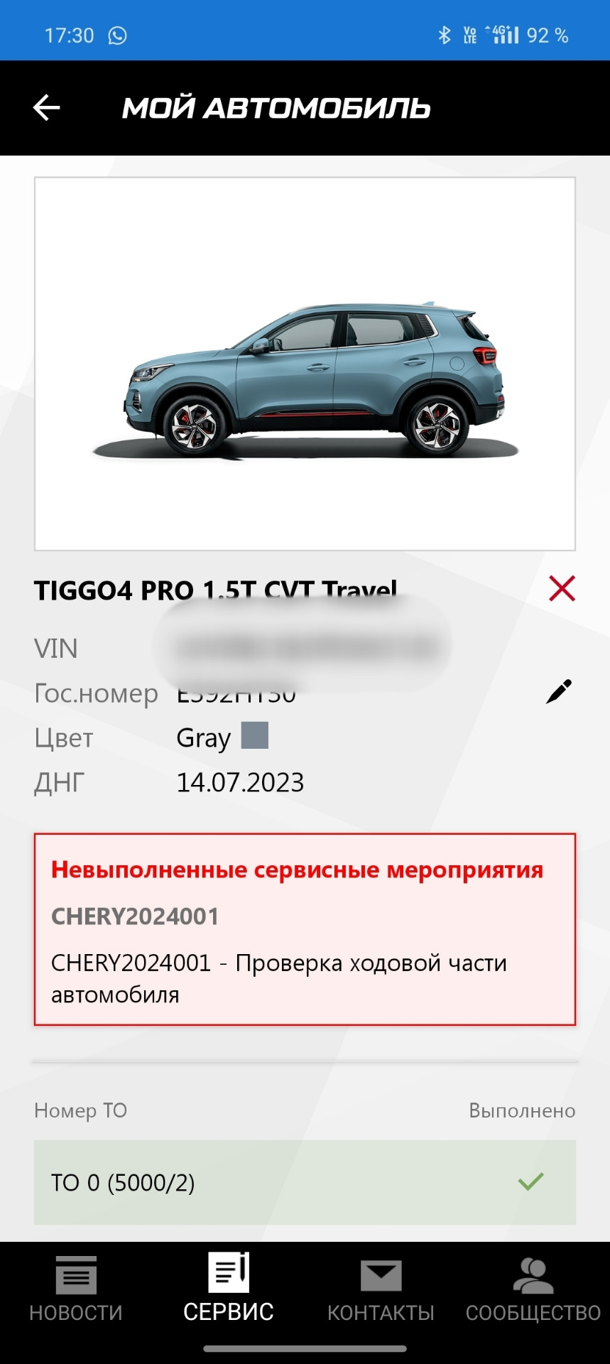 Отзывная компания — Chery Tiggo 4 Pro, 1,5 л, 2023 года | визит на сервис |  DRIVE2